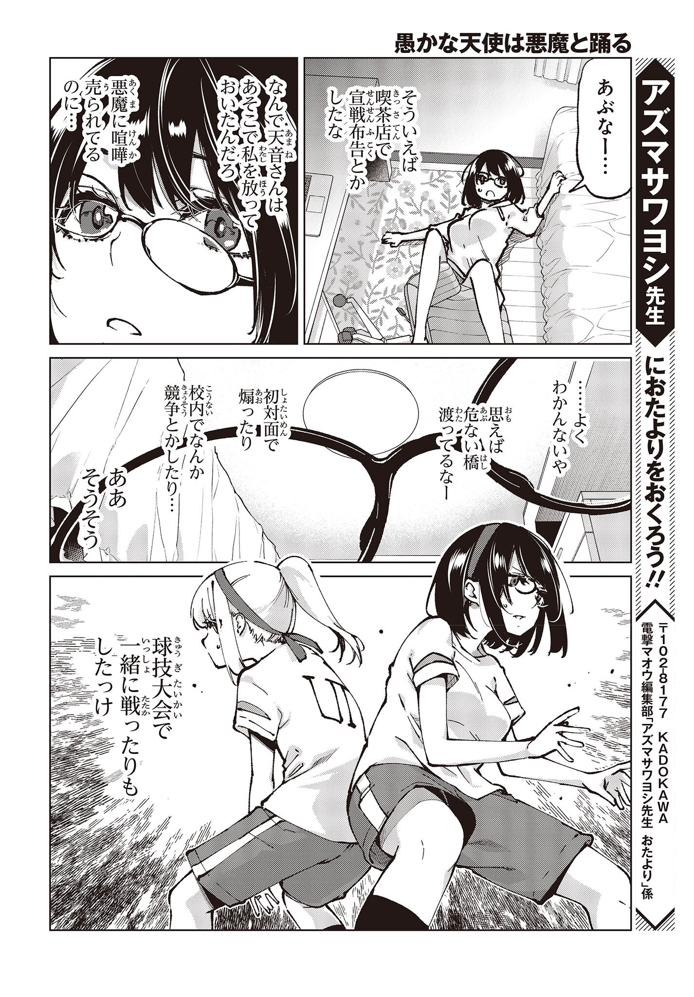 OROKA NA TENSHI WA AKUMA TO ODORU - raw - Chapter 64.5 - https://jpdd.ccdd.to/JPDD/orokanatenshiwaakumatoodoru/196071/qmtqxuk2mei.jpg