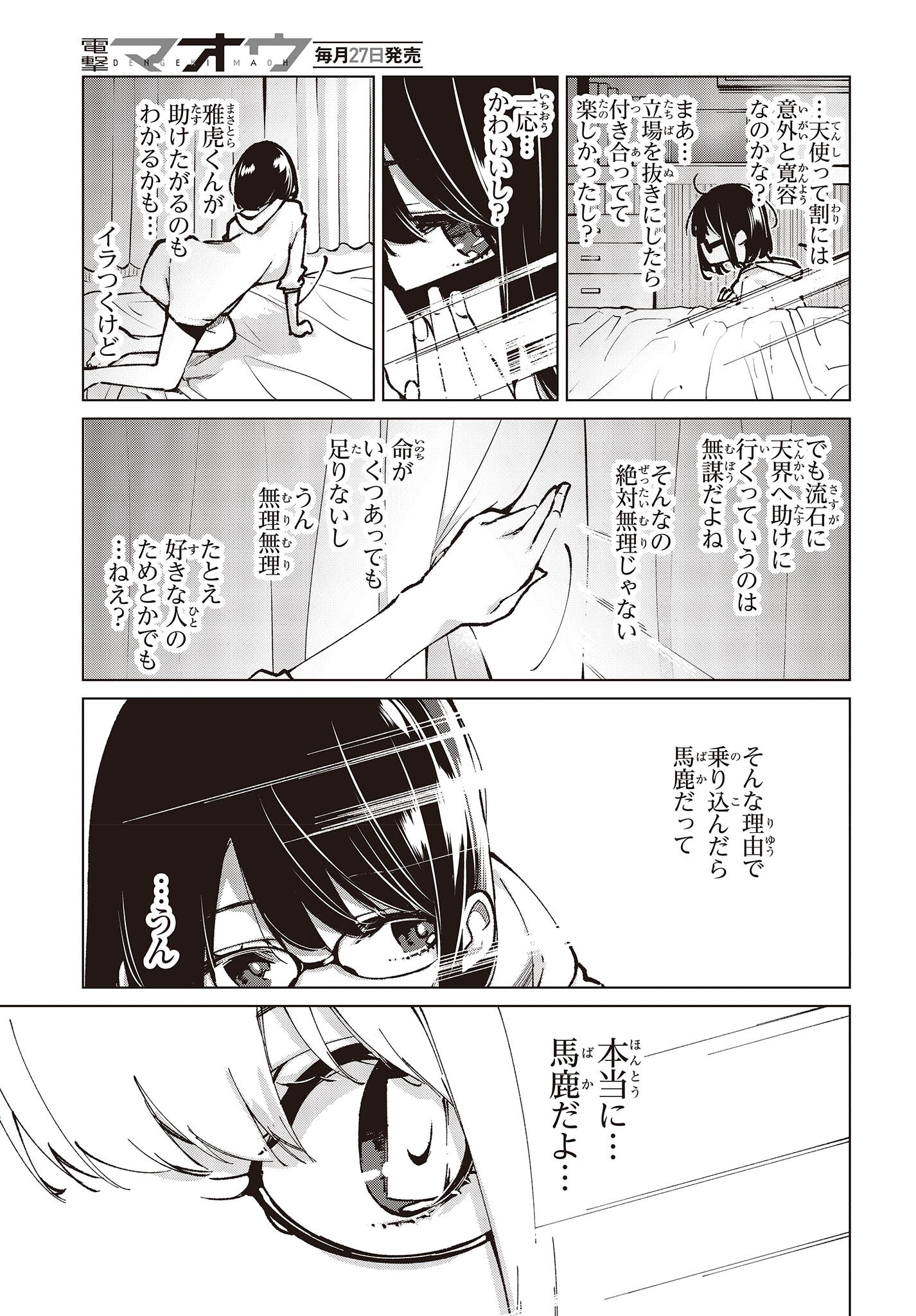 OROKA NA TENSHI WA AKUMA TO ODORU - raw - Chapter 64.5 - https://jpdd.ccdd.to/JPDD/orokanatenshiwaakumatoodoru/196071/tp5bowxqj21.jpg