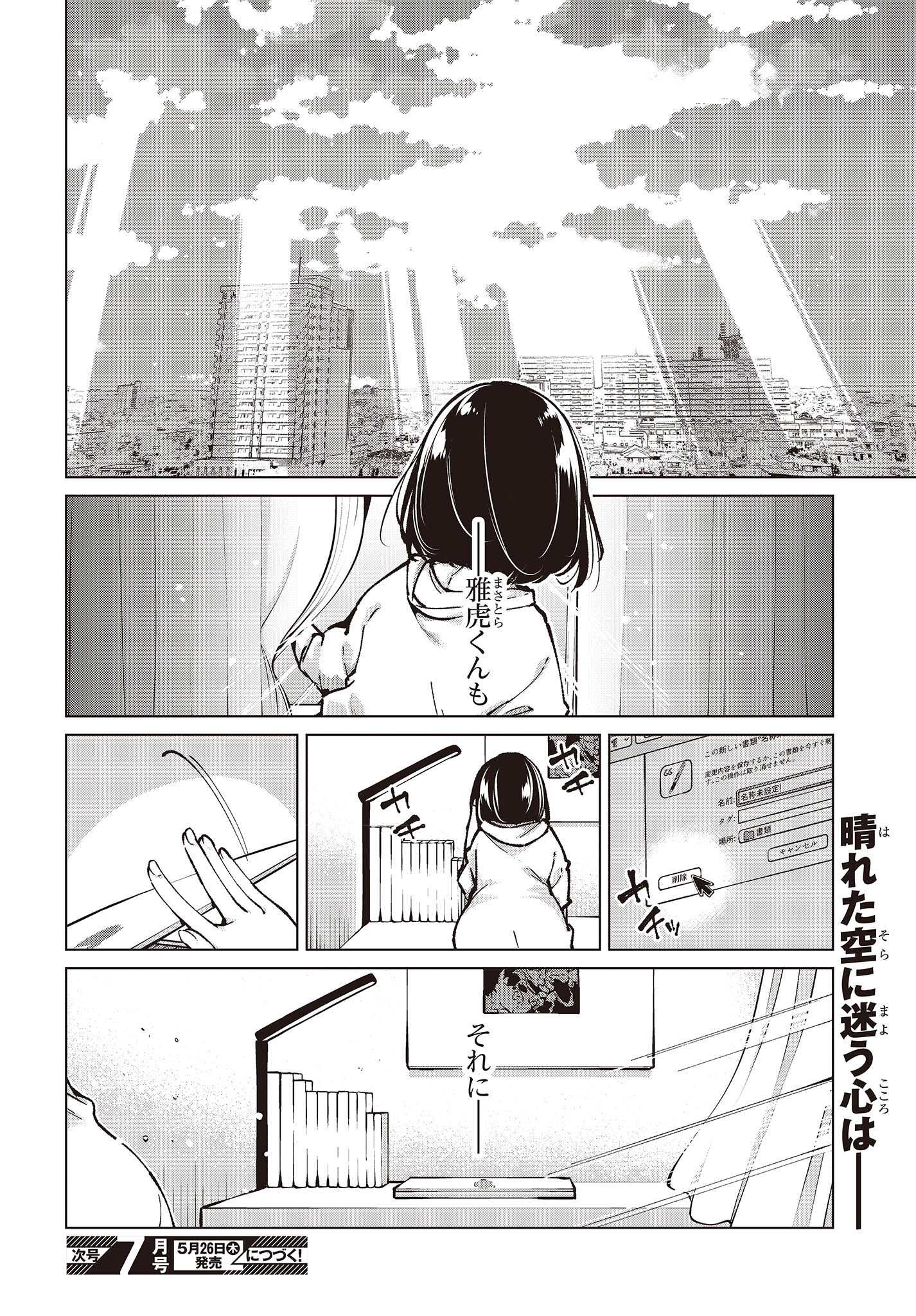 OROKA NA TENSHI WA AKUMA TO ODORU - raw - Chapter 64.5 - https://jpdd.ccdd.to/JPDD/orokanatenshiwaakumatoodoru/196071/ywfsrkk4abt.jpg