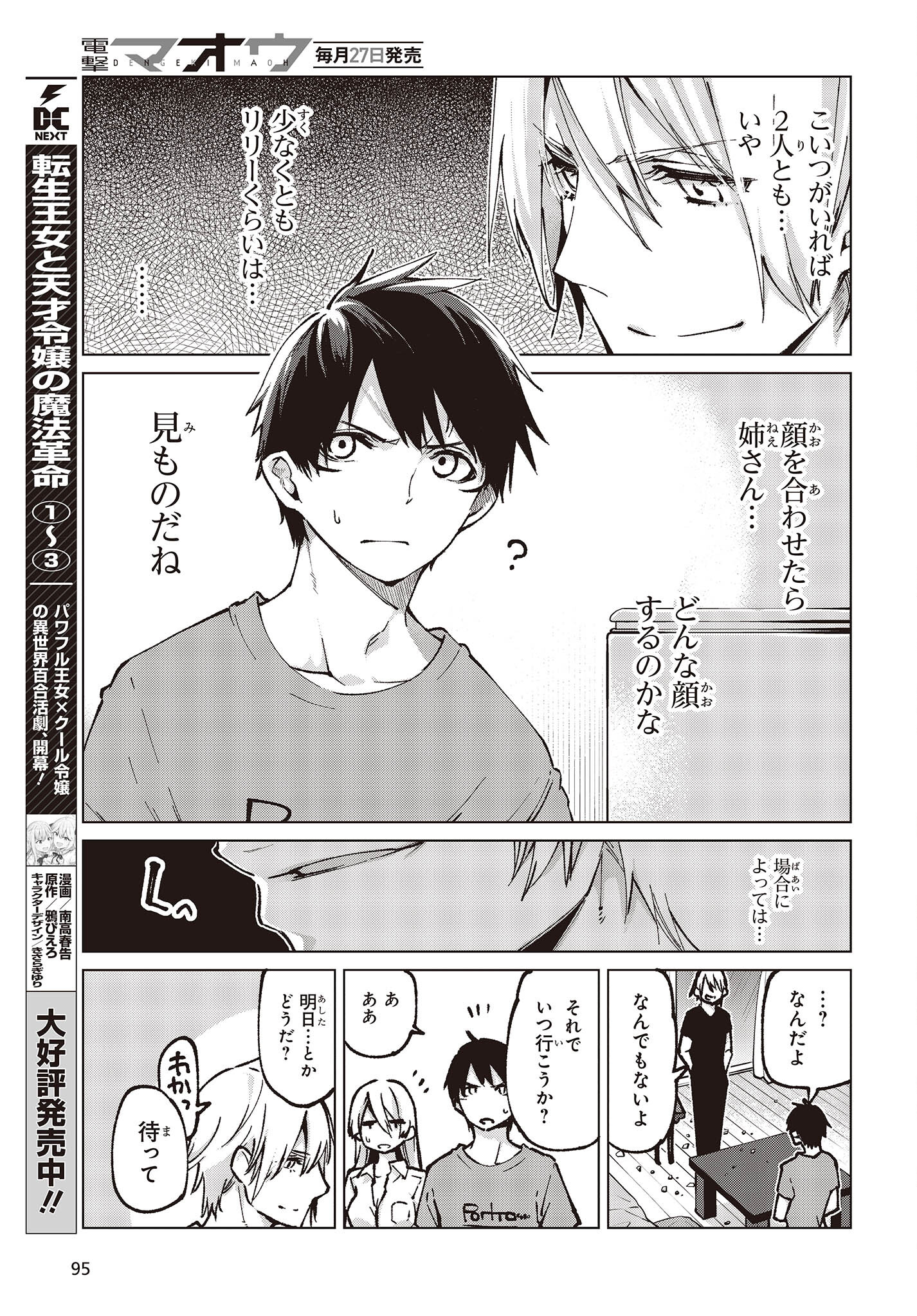 OROKA NA TENSHI WA AKUMA TO ODORU - raw - Chapter 65 - https://jpdd.ccdd.to/JPDD/orokanatenshiwaakumatoodoru/198245/1vc4pbbwmsn.jpg