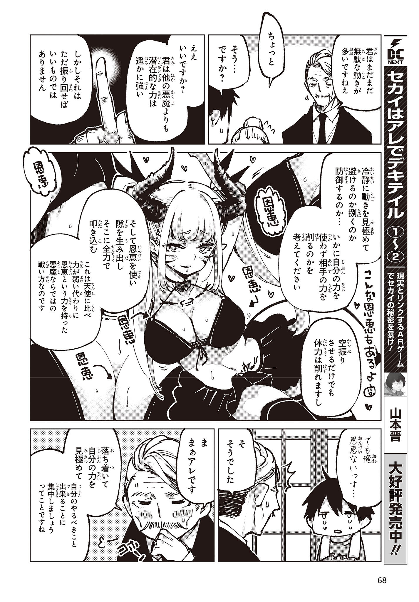 OROKA NA TENSHI WA AKUMA TO ODORU - raw - Chapter 65 - https://jpdd.ccdd.to/JPDD/orokanatenshiwaakumatoodoru/198245/41gkzcyzo34.jpg