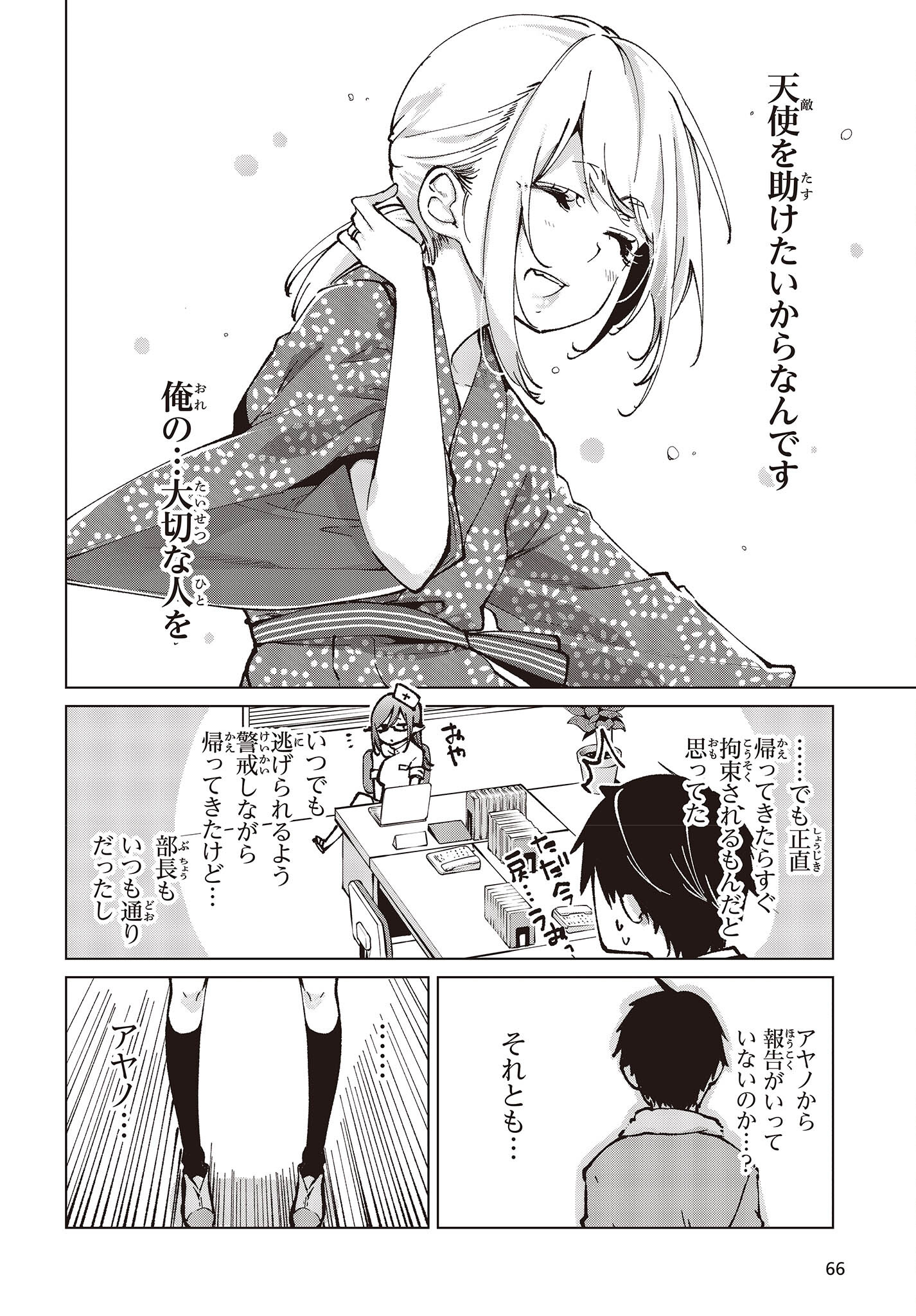 OROKA NA TENSHI WA AKUMA TO ODORU - raw - Chapter 65 - https://jpdd.ccdd.to/JPDD/orokanatenshiwaakumatoodoru/198245/bds0fed512c.jpg