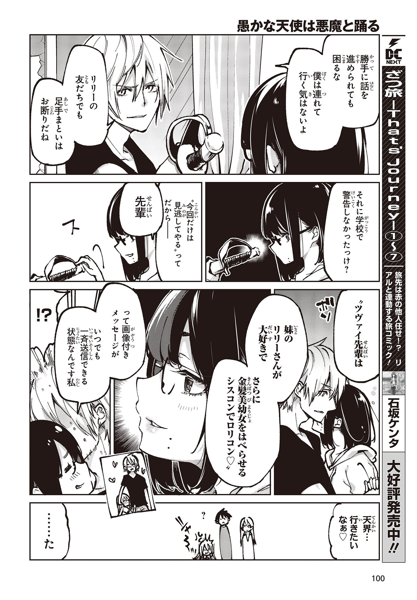 OROKA NA TENSHI WA AKUMA TO ODORU - raw - Chapter 65 - https://jpdd.ccdd.to/JPDD/orokanatenshiwaakumatoodoru/198245/bedwrfmji3b.jpg