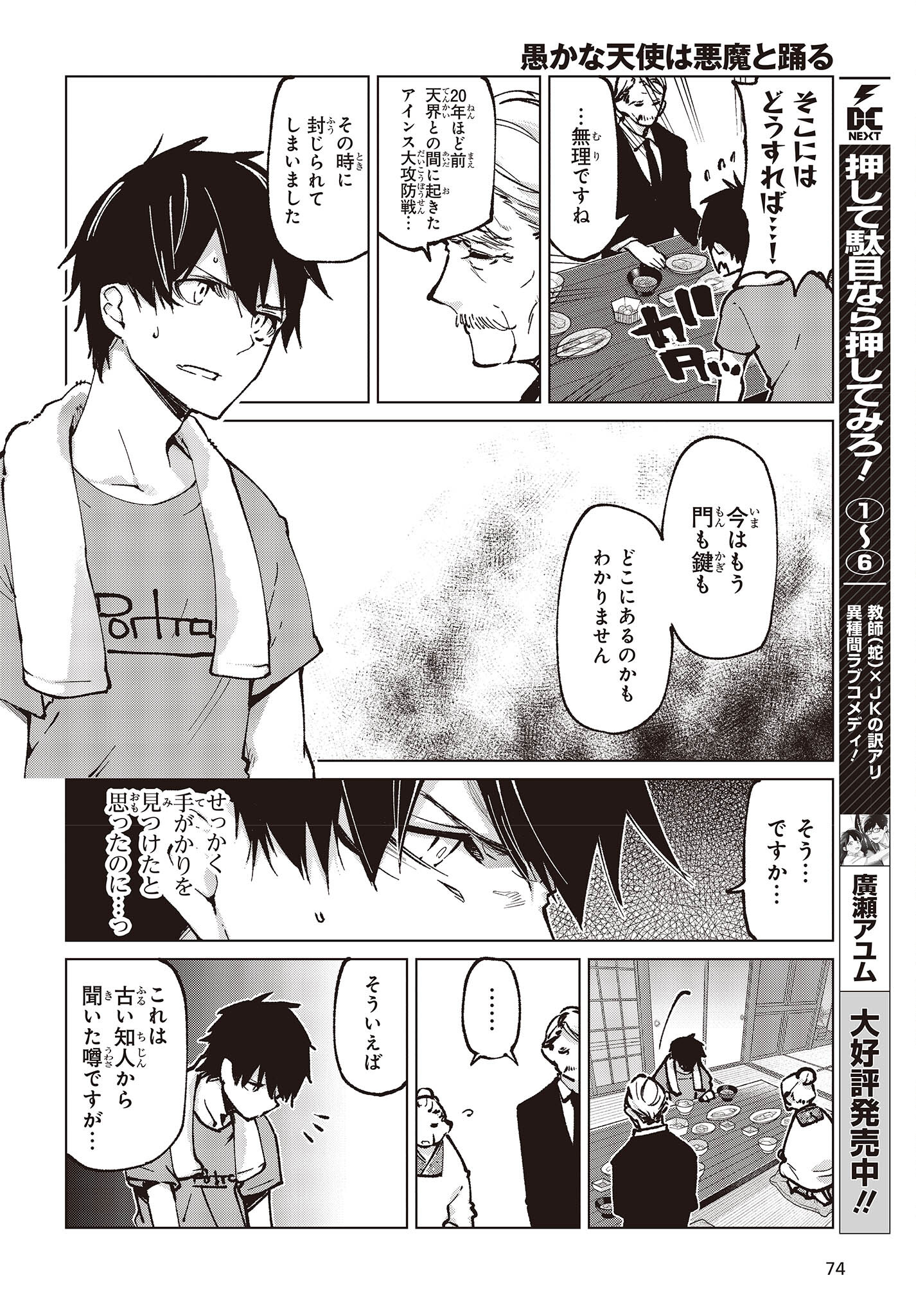 OROKA NA TENSHI WA AKUMA TO ODORU - raw - Chapter 65 - https://jpdd.ccdd.to/JPDD/orokanatenshiwaakumatoodoru/198245/cv4q5reyenw.jpg