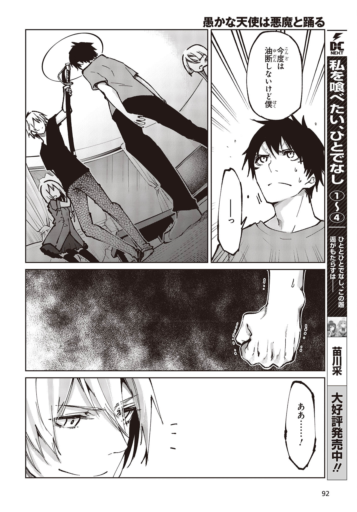 OROKA NA TENSHI WA AKUMA TO ODORU - raw - Chapter 65 - https://jpdd.ccdd.to/JPDD/orokanatenshiwaakumatoodoru/198245/dekmyhtbiwx.jpg
