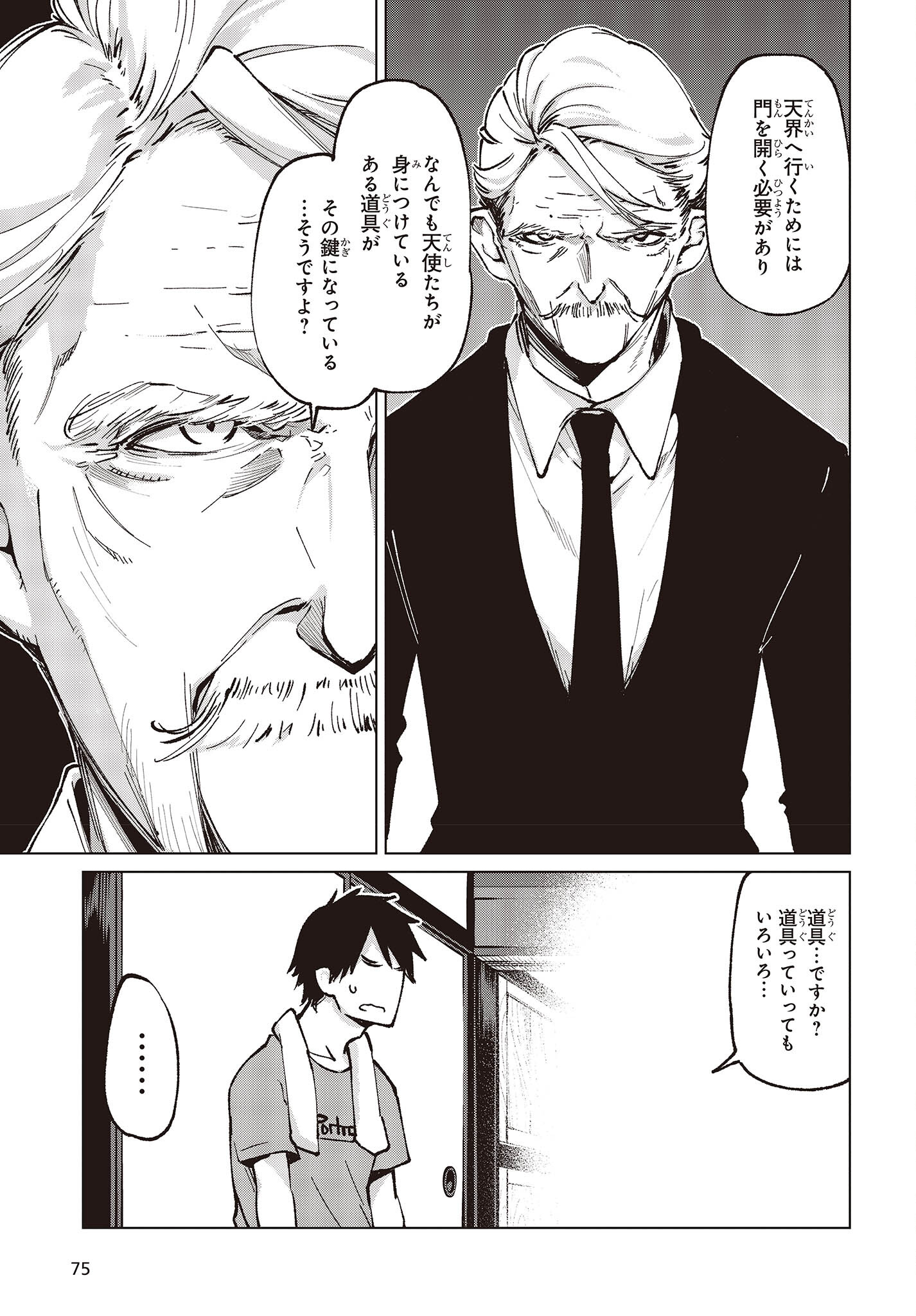 OROKA NA TENSHI WA AKUMA TO ODORU - raw - Chapter 65 - https://jpdd.ccdd.to/JPDD/orokanatenshiwaakumatoodoru/198245/e0ti1gxdt3v.jpg