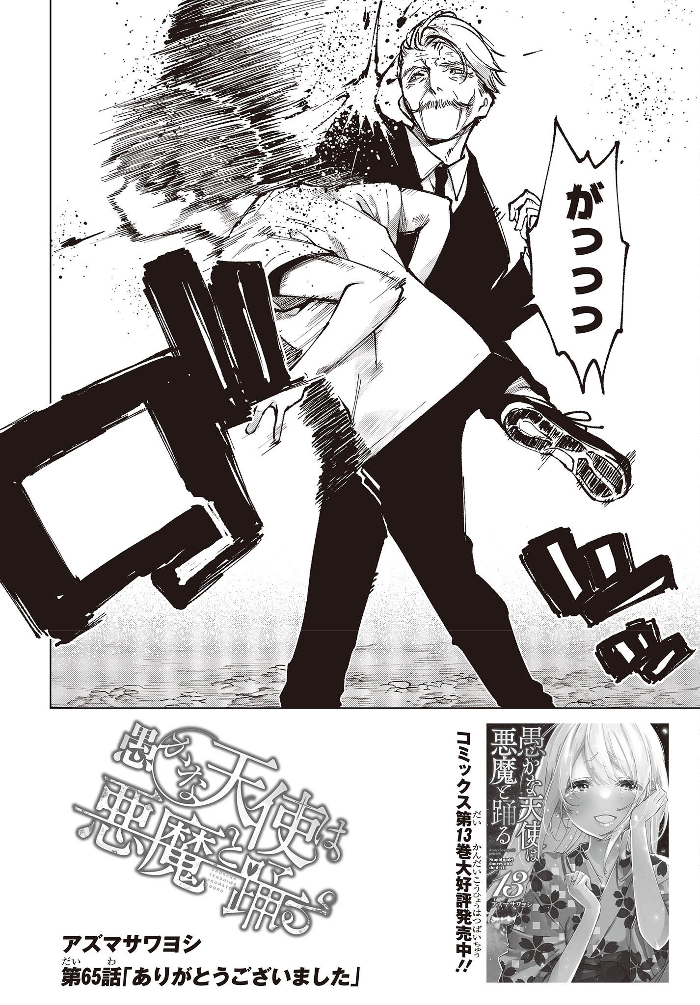 OROKA NA TENSHI WA AKUMA TO ODORU - raw - Chapter 65 - https://jpdd.ccdd.to/JPDD/orokanatenshiwaakumatoodoru/198245/evrag5rab3q.jpg