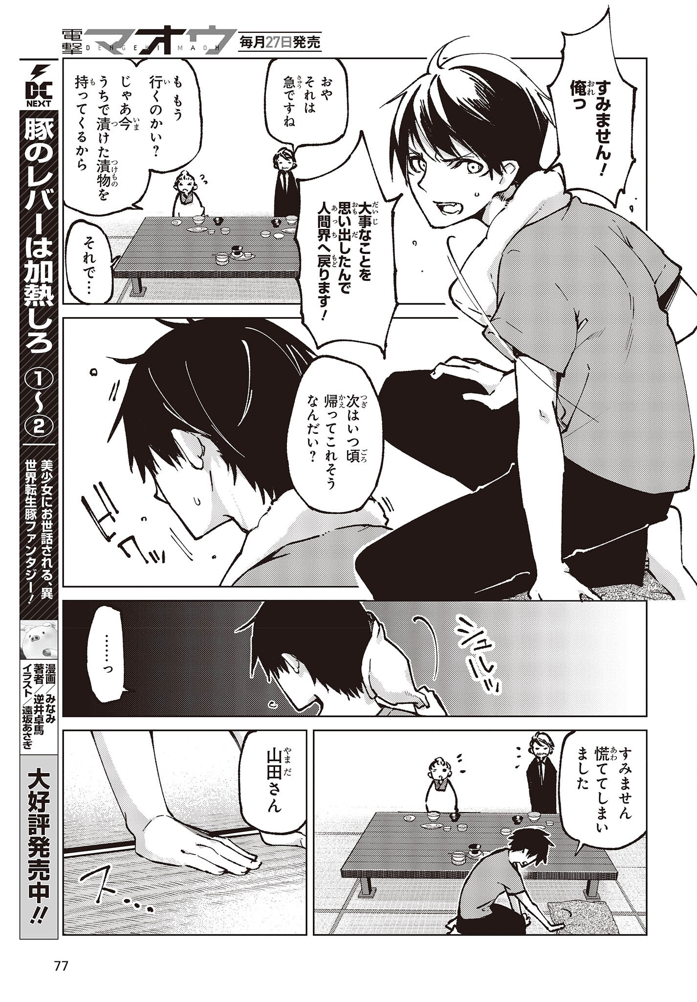 OROKA NA TENSHI WA AKUMA TO ODORU - raw - Chapter 65 - https://jpdd.ccdd.to/JPDD/orokanatenshiwaakumatoodoru/198245/hbljhbeicvy.jpg