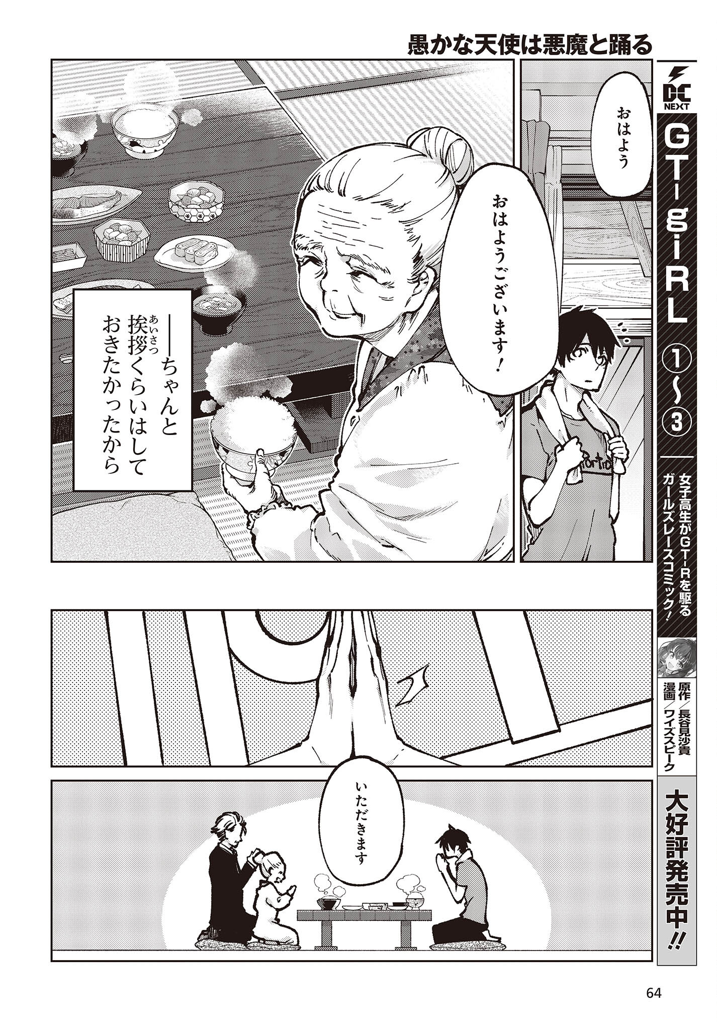 OROKA NA TENSHI WA AKUMA TO ODORU - raw - Chapter 65 - https://jpdd.ccdd.to/JPDD/orokanatenshiwaakumatoodoru/198245/hg04c0yff3n.jpg
