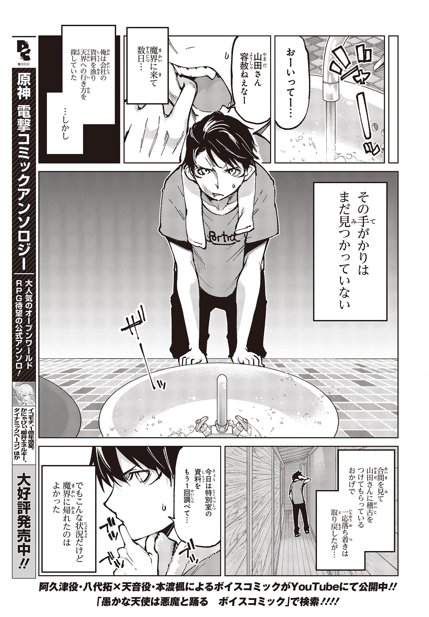 OROKA NA TENSHI WA AKUMA TO ODORU - raw - Chapter 65 - https://jpdd.ccdd.to/JPDD/orokanatenshiwaakumatoodoru/198245/hz3yijzdqwi.jpg