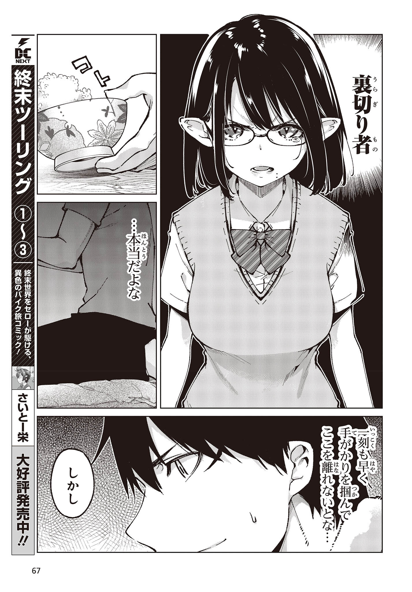 OROKA NA TENSHI WA AKUMA TO ODORU - raw - Chapter 65 - https://jpdd.ccdd.to/JPDD/orokanatenshiwaakumatoodoru/198245/l4qtvjk50di.jpg