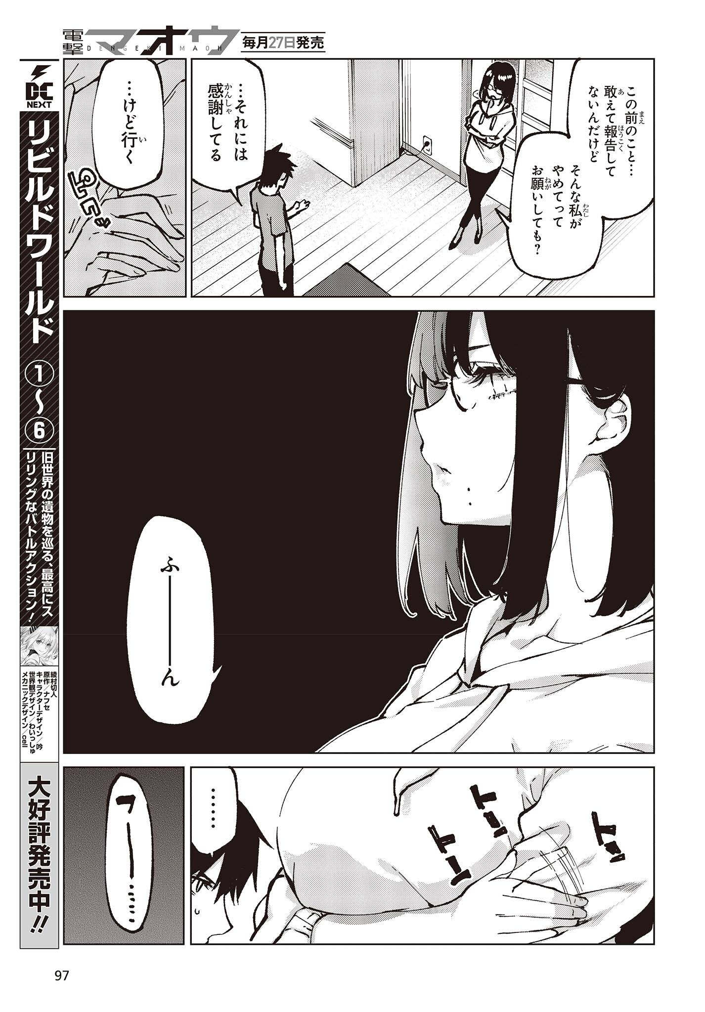 OROKA NA TENSHI WA AKUMA TO ODORU - raw - Chapter 65 - https://jpdd.ccdd.to/JPDD/orokanatenshiwaakumatoodoru/198245/mth104yu2b2.jpg
