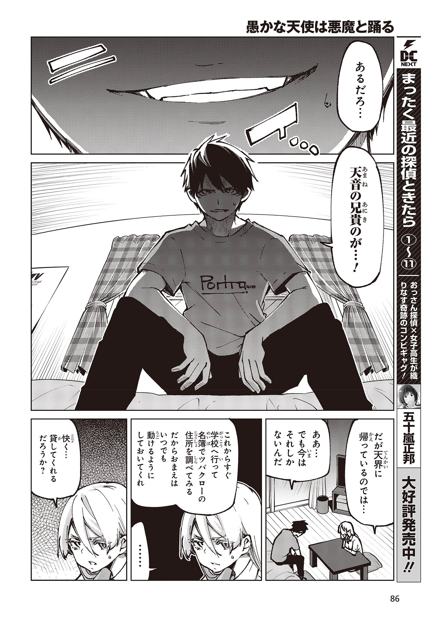 OROKA NA TENSHI WA AKUMA TO ODORU - raw - Chapter 65 - https://jpdd.ccdd.to/JPDD/orokanatenshiwaakumatoodoru/198245/n02tc4w34dt.jpg