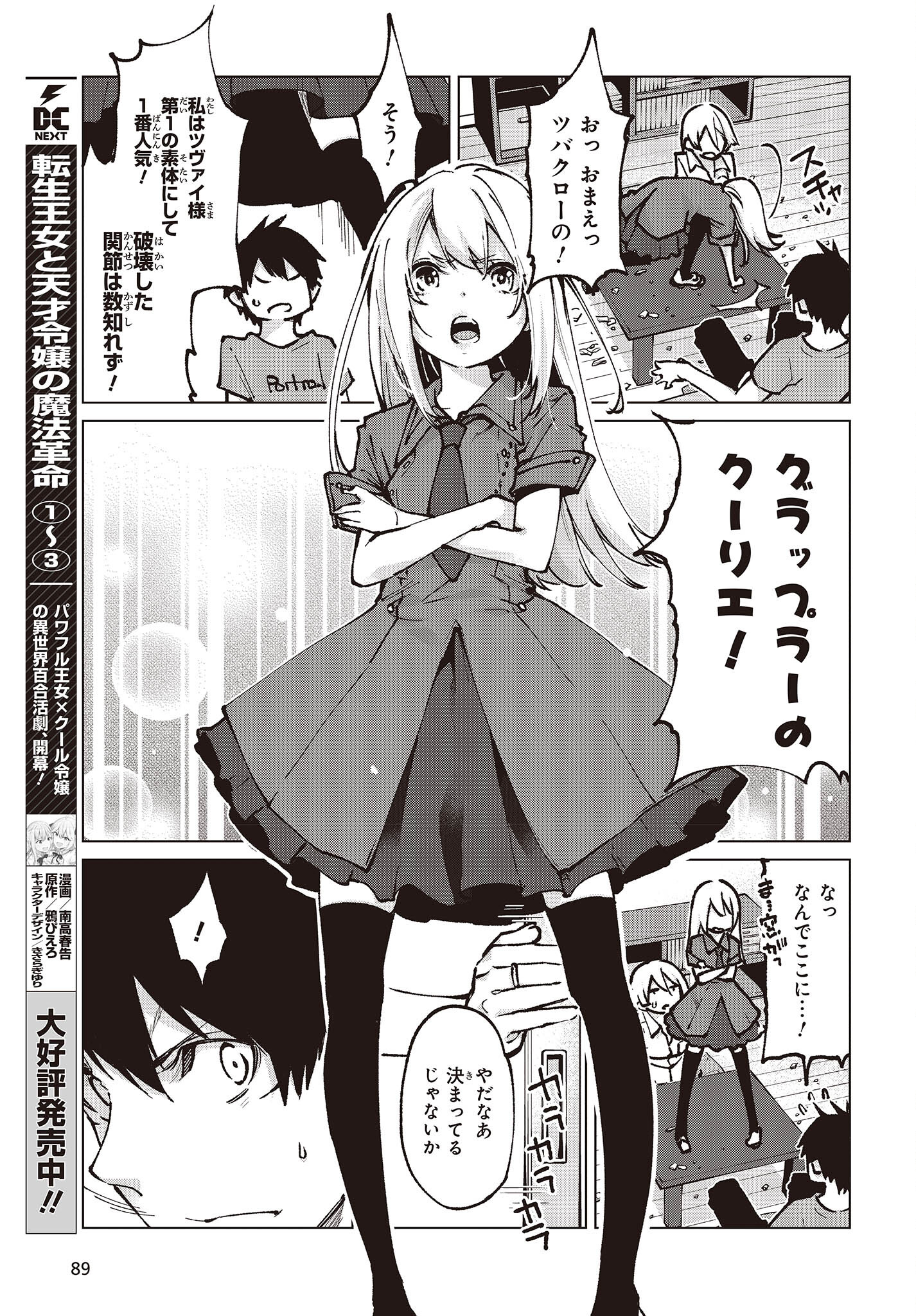 OROKA NA TENSHI WA AKUMA TO ODORU - raw - Chapter 65 - https://jpdd.ccdd.to/JPDD/orokanatenshiwaakumatoodoru/198245/ngq3jq3al0v.jpg