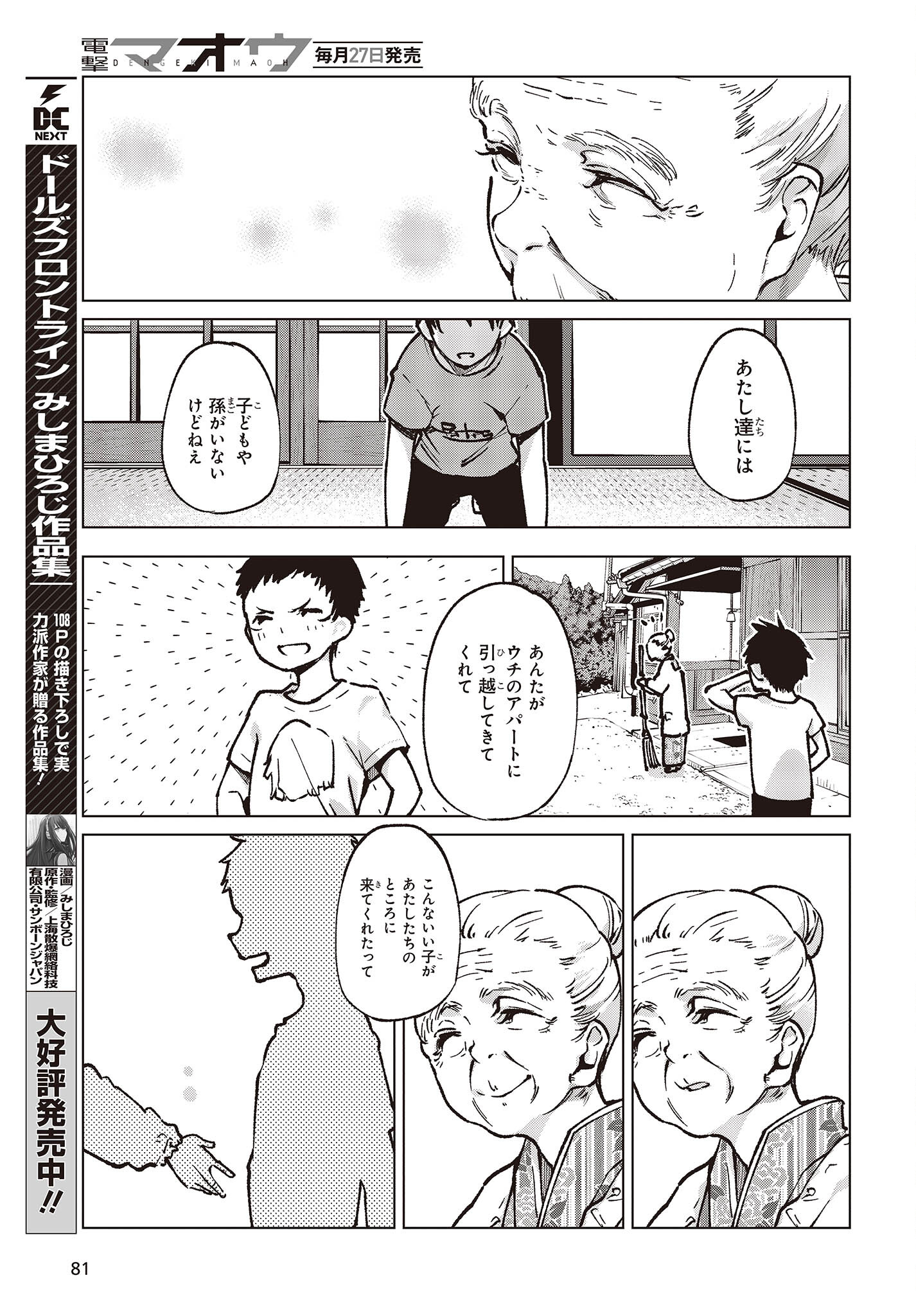 OROKA NA TENSHI WA AKUMA TO ODORU - raw - Chapter 65 - https://jpdd.ccdd.to/JPDD/orokanatenshiwaakumatoodoru/198245/oejramxqhrq.jpg