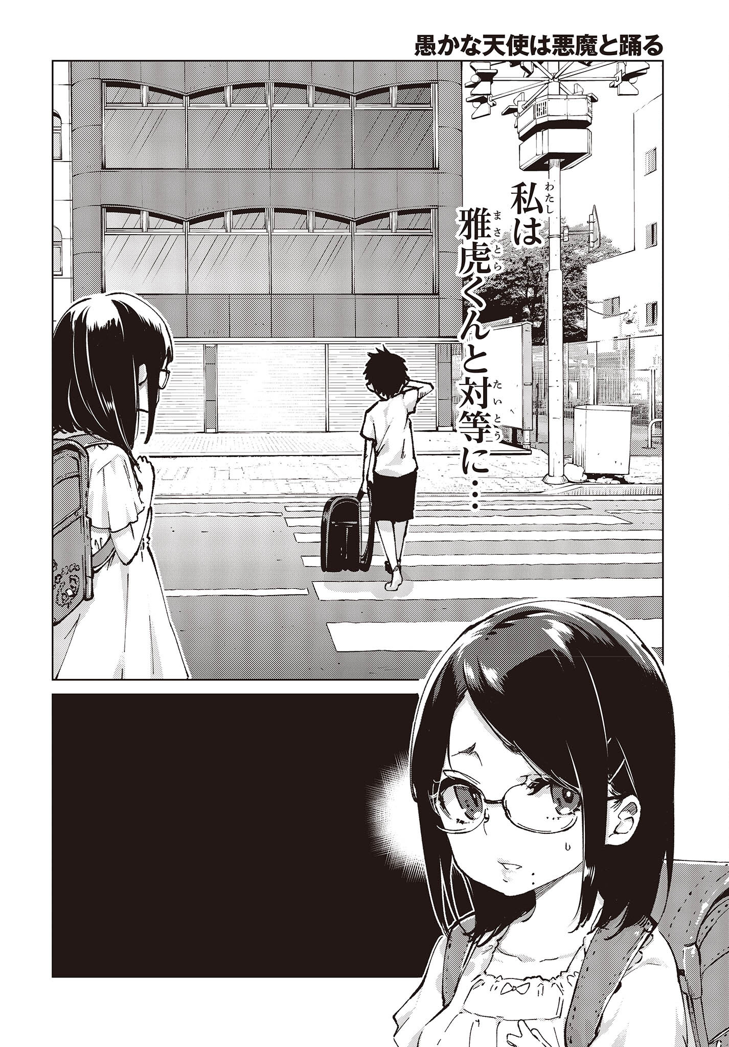 OROKA NA TENSHI WA AKUMA TO ODORU - raw - Chapter 65 - https://jpdd.ccdd.to/JPDD/orokanatenshiwaakumatoodoru/198245/otnoitrjohv.jpg