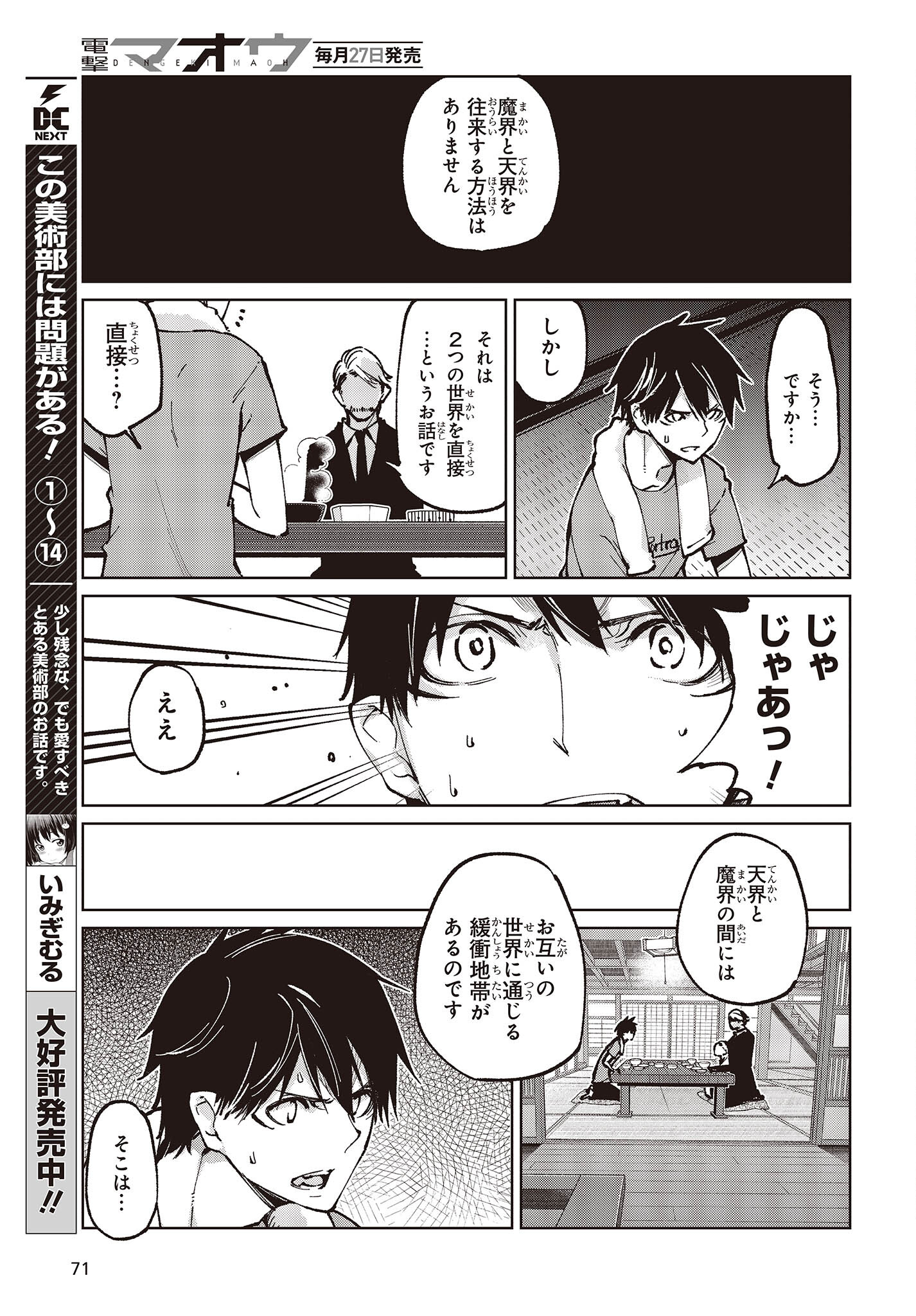 OROKA NA TENSHI WA AKUMA TO ODORU - raw - Chapter 65 - https://jpdd.ccdd.to/JPDD/orokanatenshiwaakumatoodoru/198245/rpccompcq23.jpg