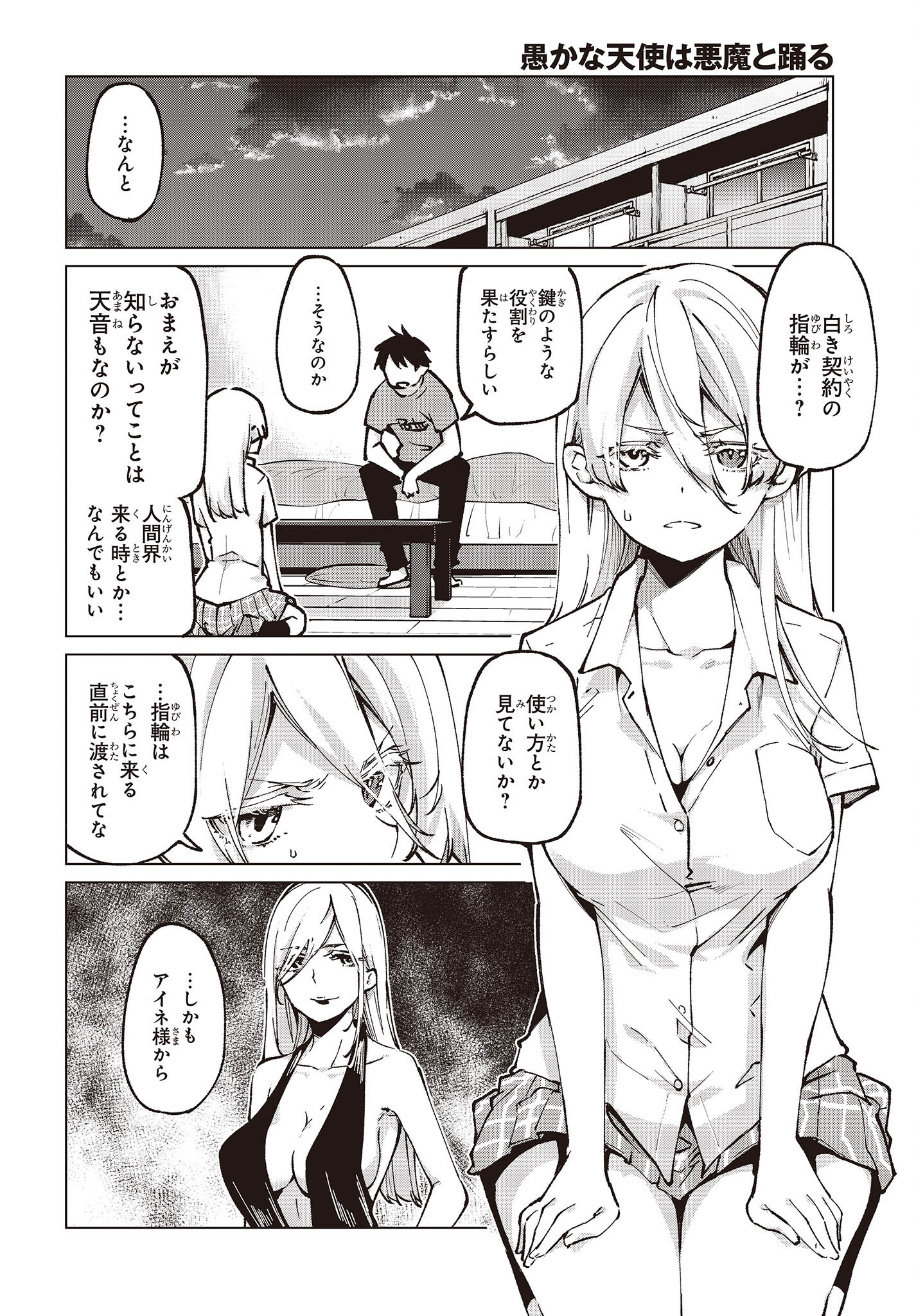 OROKA NA TENSHI WA AKUMA TO ODORU - raw - Chapter 65 - https://jpdd.ccdd.to/JPDD/orokanatenshiwaakumatoodoru/198245/wfpg2mxc5cm.jpg