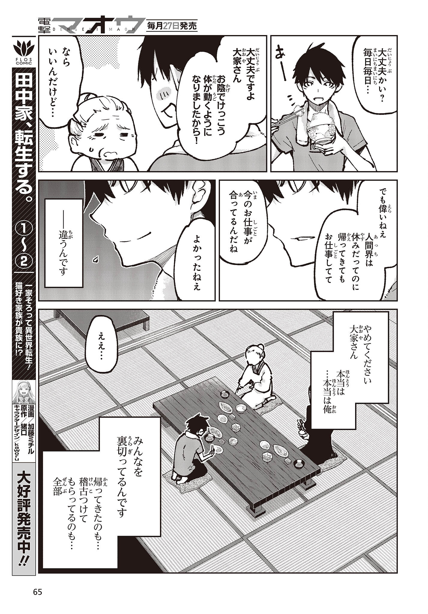 OROKA NA TENSHI WA AKUMA TO ODORU - raw - Chapter 65 - https://jpdd.ccdd.to/JPDD/orokanatenshiwaakumatoodoru/198245/x2bgn20fsj3.jpg