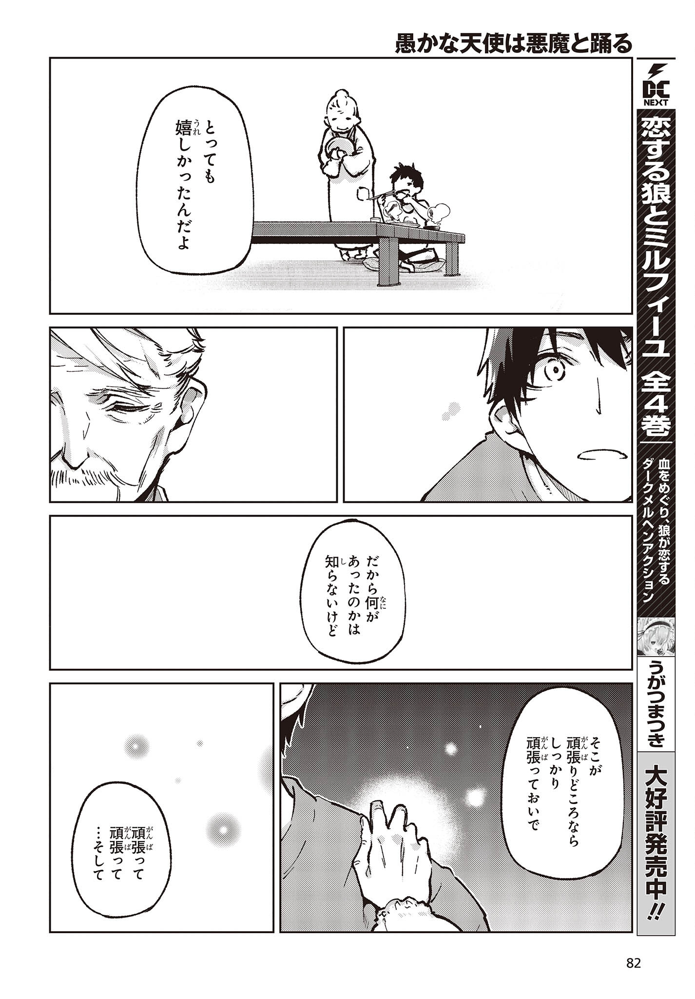 OROKA NA TENSHI WA AKUMA TO ODORU - raw - Chapter 65 - https://jpdd.ccdd.to/JPDD/orokanatenshiwaakumatoodoru/198245/yynonn1gzhz.jpg