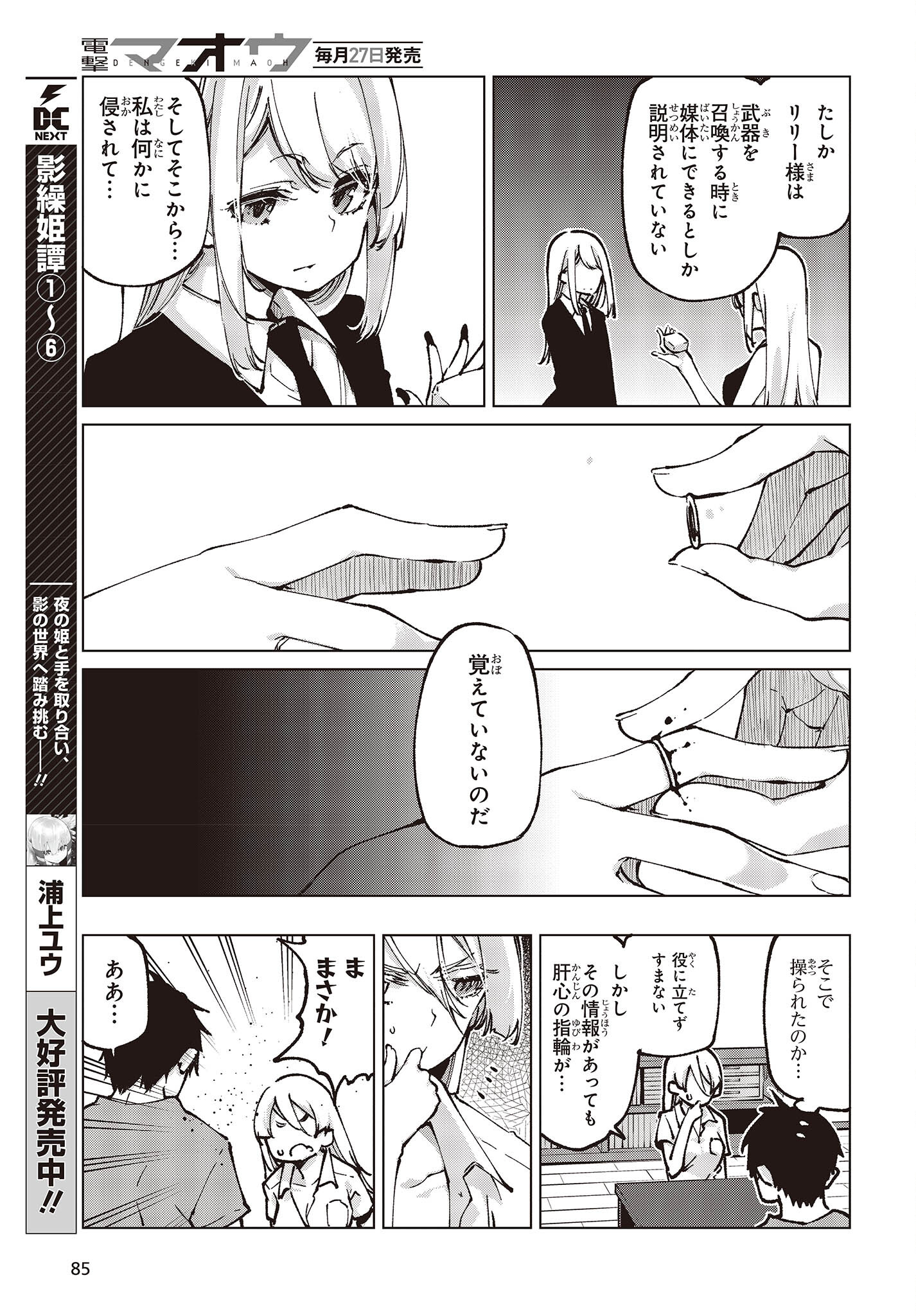 OROKA NA TENSHI WA AKUMA TO ODORU - raw - Chapter 65 - https://jpdd.ccdd.to/JPDD/orokanatenshiwaakumatoodoru/198245/za0vqzba2kf.jpg