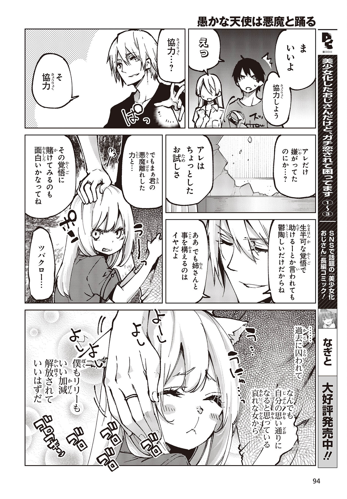 OROKA NA TENSHI WA AKUMA TO ODORU - raw - Chapter 65 - https://jpdd.ccdd.to/JPDD/orokanatenshiwaakumatoodoru/198245/zrdji042brh.jpg