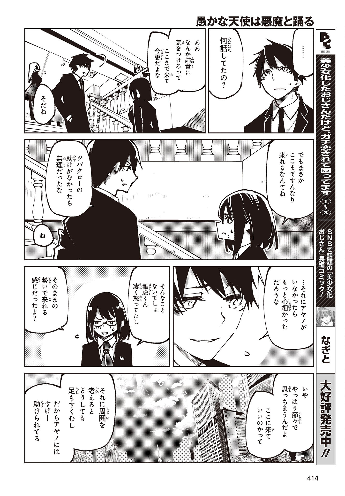 OROKA NA TENSHI WA AKUMA TO ODORU - raw - Chapter 66 - https://jpdd.ccdd.to/JPDD/orokanatenshiwaakumatoodoru/200857/1qomje2vodl.jpg