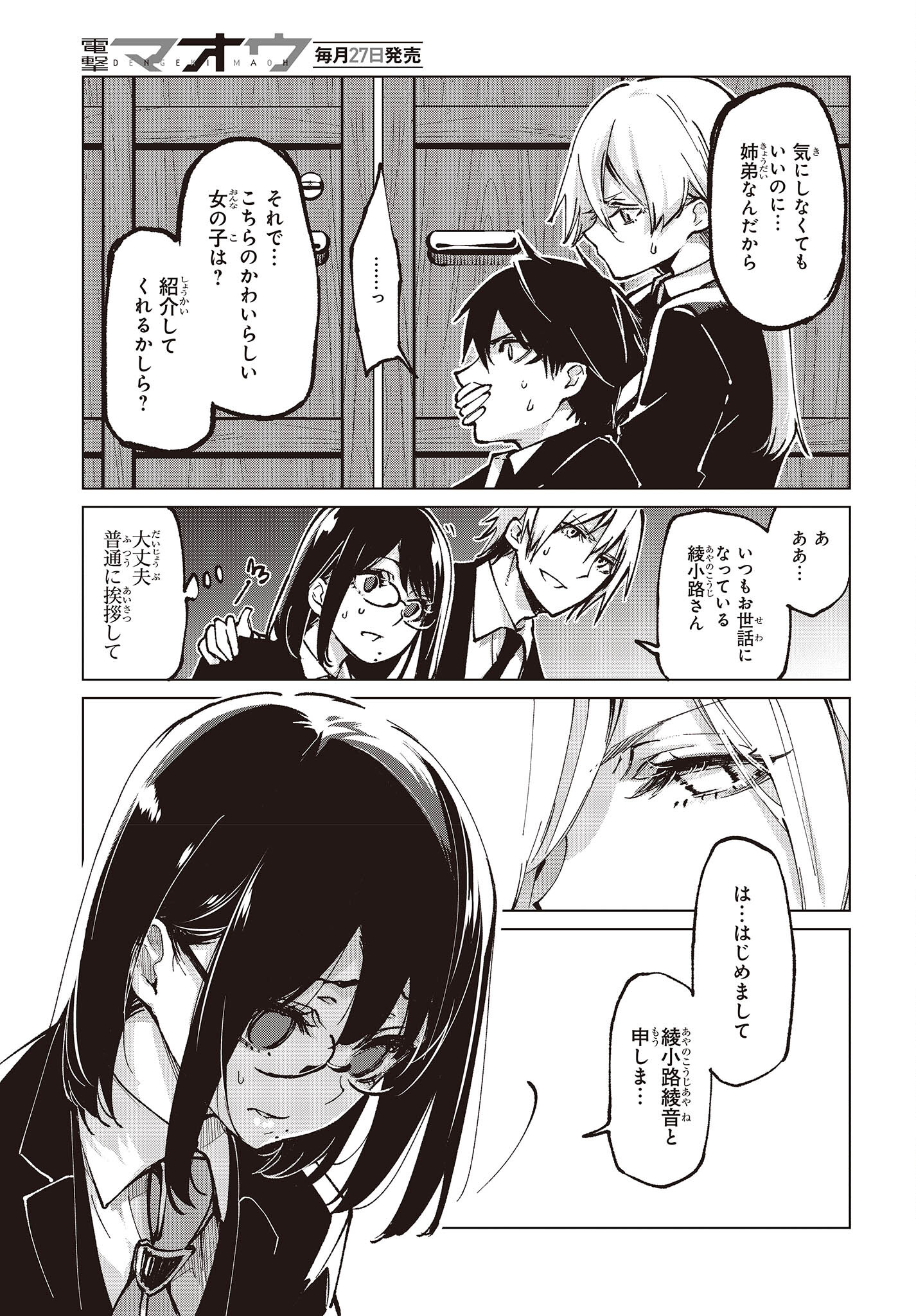 OROKA NA TENSHI WA AKUMA TO ODORU - raw - Chapter 66 - https://jpdd.ccdd.to/JPDD/orokanatenshiwaakumatoodoru/200857/3jijrasydjd.jpg