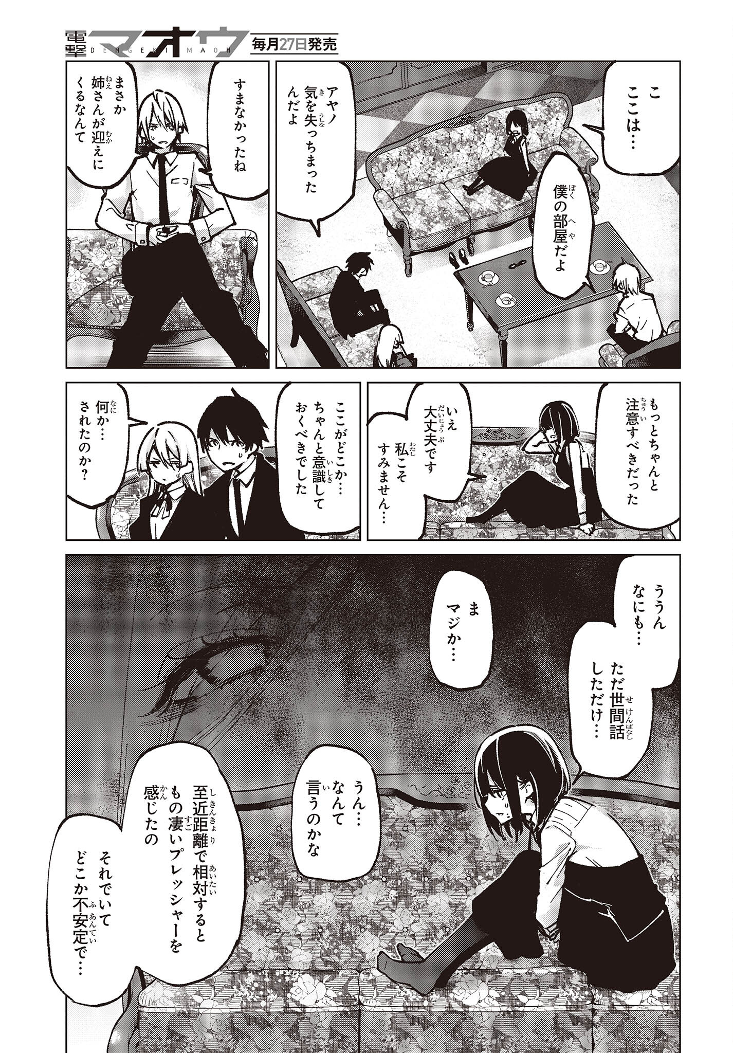 OROKA NA TENSHI WA AKUMA TO ODORU - raw - Chapter 66 - https://jpdd.ccdd.to/JPDD/orokanatenshiwaakumatoodoru/200857/adhpoata4vk.jpg