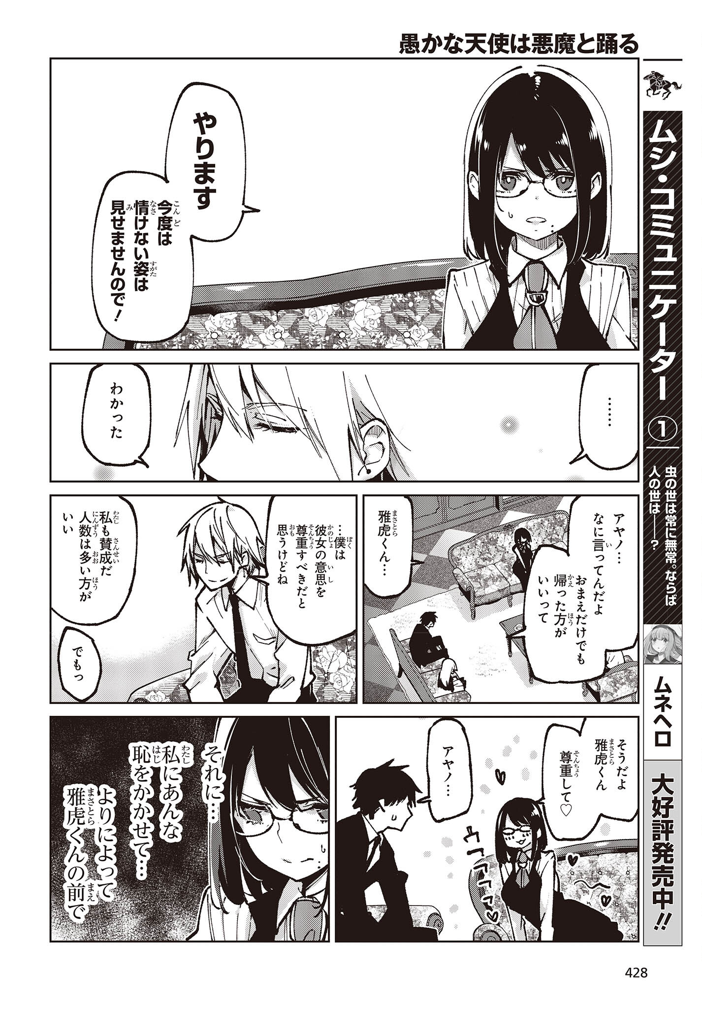 OROKA NA TENSHI WA AKUMA TO ODORU - raw - Chapter 66 - https://jpdd.ccdd.to/JPDD/orokanatenshiwaakumatoodoru/200857/ato5xvvkyzd.jpg