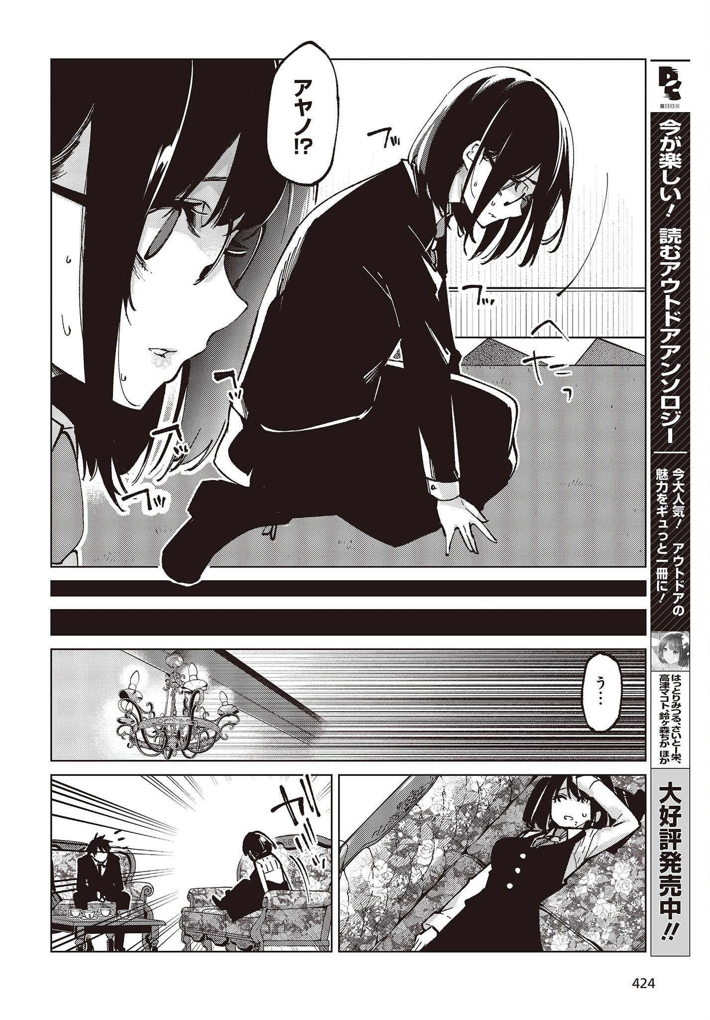 OROKA NA TENSHI WA AKUMA TO ODORU - raw - Chapter 66 - https://jpdd.ccdd.to/JPDD/orokanatenshiwaakumatoodoru/200857/bkcmkns3r31.jpg
