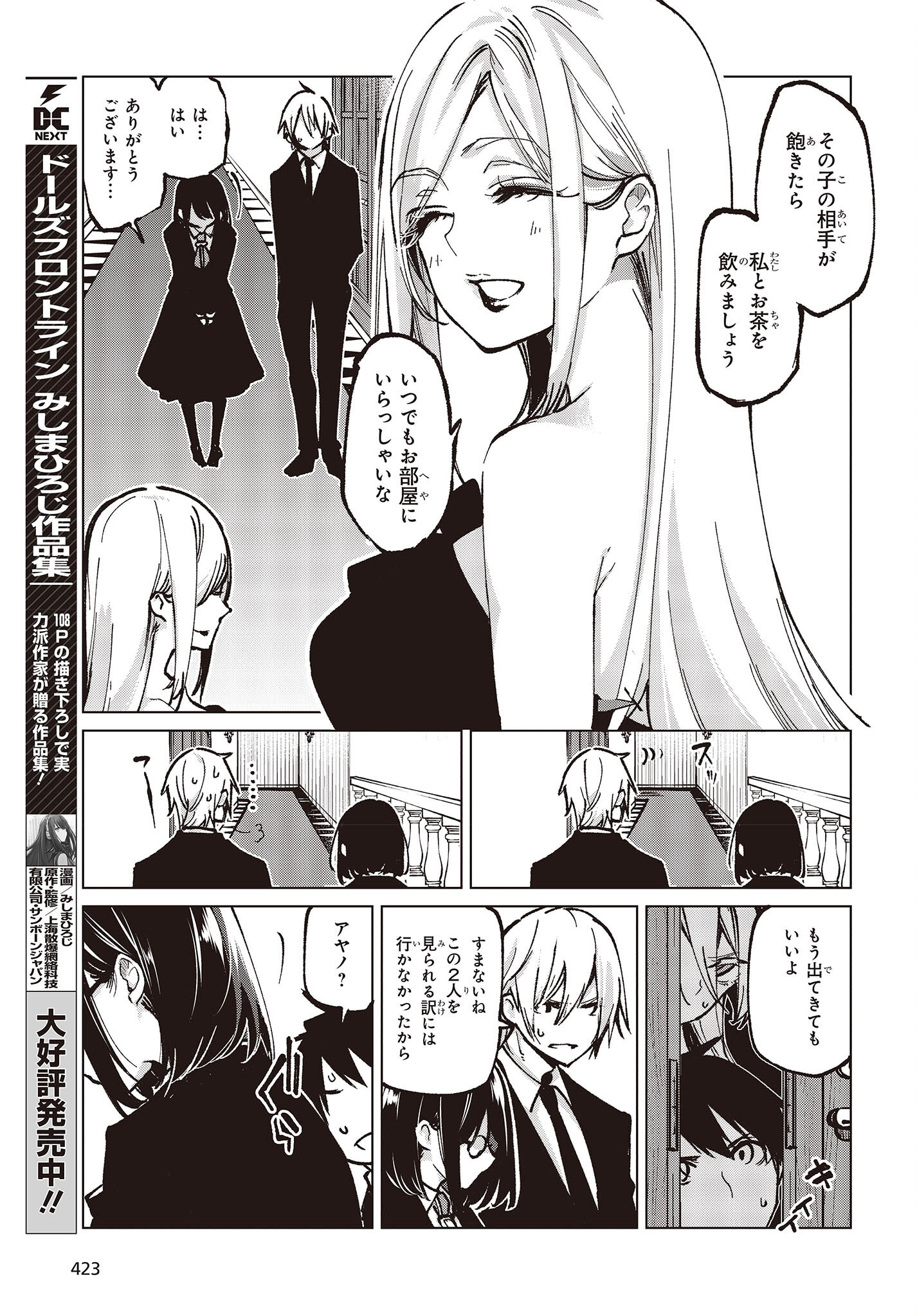 OROKA NA TENSHI WA AKUMA TO ODORU - raw - Chapter 66 - https://jpdd.ccdd.to/JPDD/orokanatenshiwaakumatoodoru/200857/cue5ishfvcc.jpg