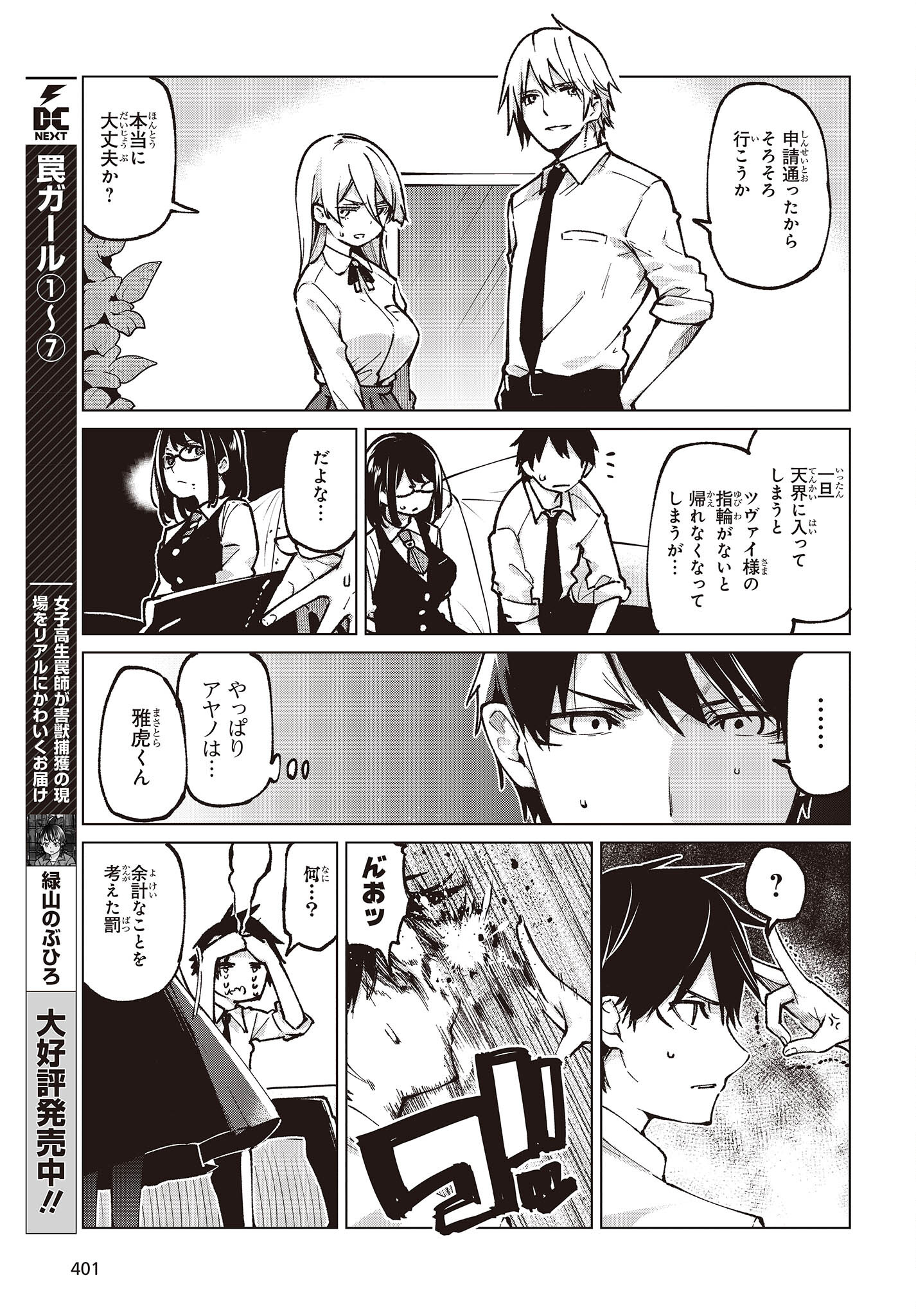 OROKA NA TENSHI WA AKUMA TO ODORU - raw - Chapter 66 - https://jpdd.ccdd.to/JPDD/orokanatenshiwaakumatoodoru/200857/ejtarla5ihe.jpg