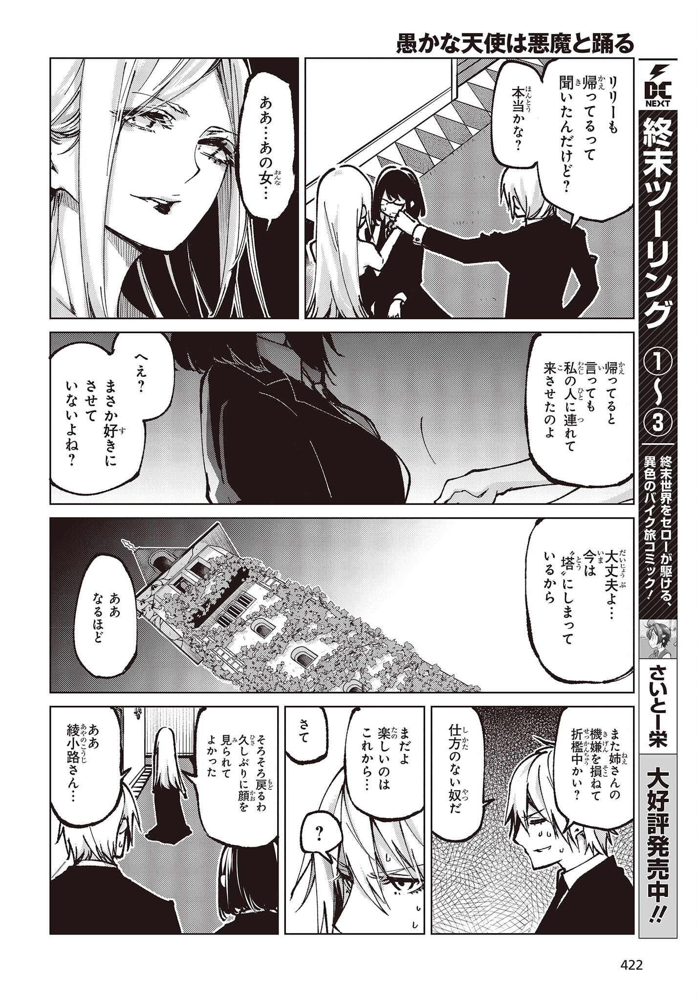 OROKA NA TENSHI WA AKUMA TO ODORU - raw - Chapter 66 - https://jpdd.ccdd.to/JPDD/orokanatenshiwaakumatoodoru/200857/hz5xlir13bk.jpg