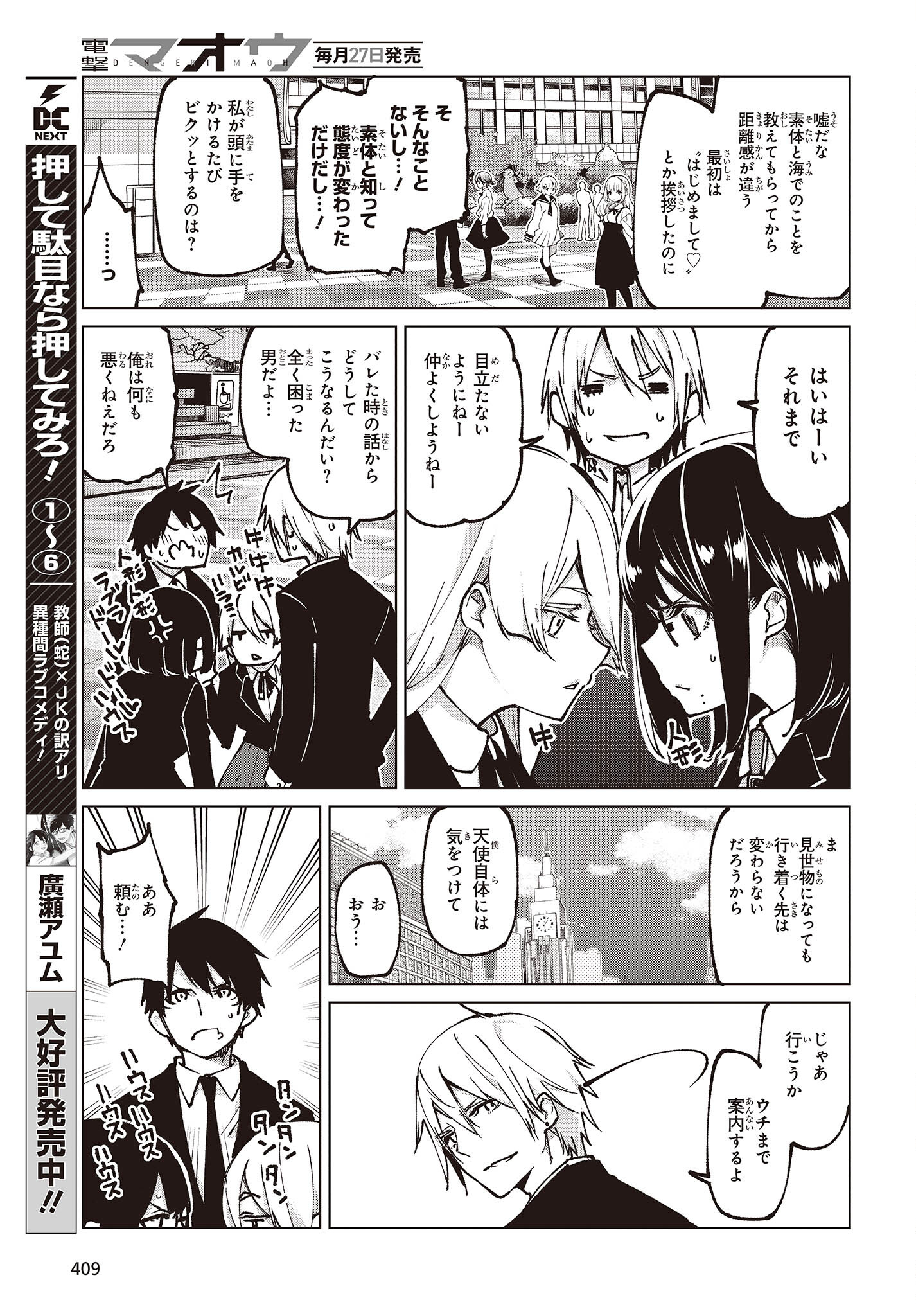OROKA NA TENSHI WA AKUMA TO ODORU - raw - Chapter 66 - https://jpdd.ccdd.to/JPDD/orokanatenshiwaakumatoodoru/200857/ikiohwn2f1d.jpg