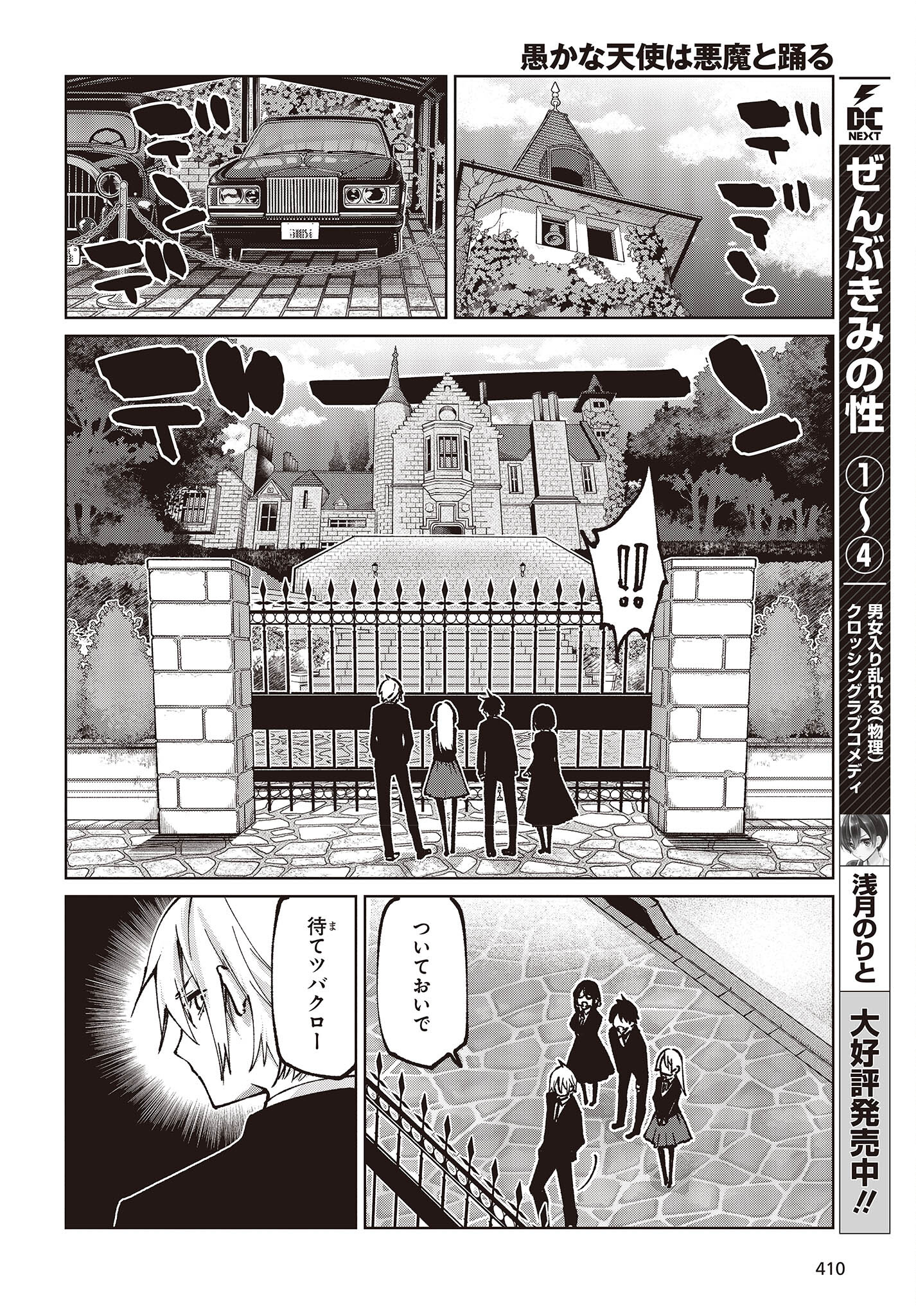 OROKA NA TENSHI WA AKUMA TO ODORU - raw - Chapter 66 - https://jpdd.ccdd.to/JPDD/orokanatenshiwaakumatoodoru/200857/k0sikmo2nia.jpg