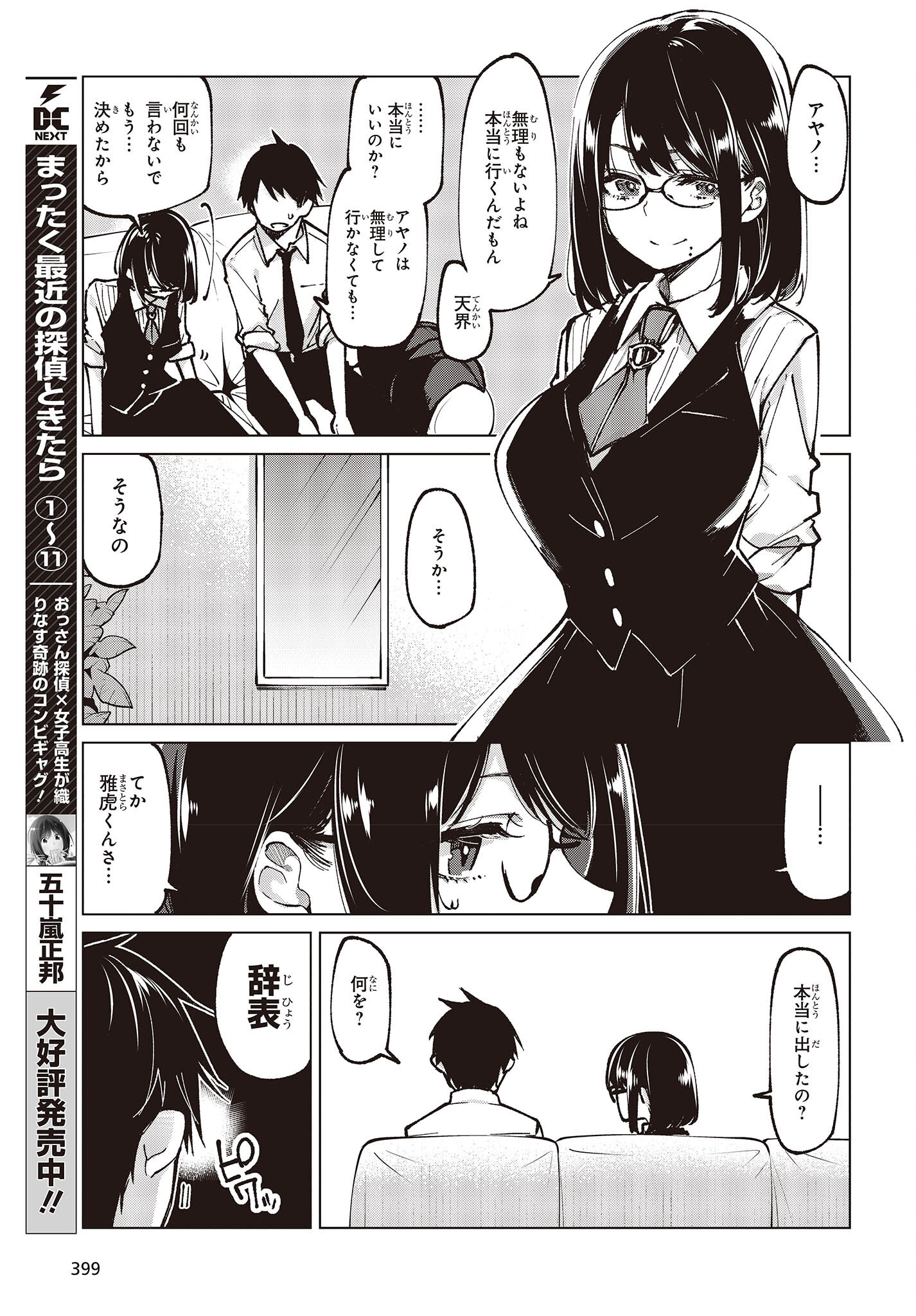 OROKA NA TENSHI WA AKUMA TO ODORU - raw - Chapter 66 - https://jpdd.ccdd.to/JPDD/orokanatenshiwaakumatoodoru/200857/k3mu5l1hlbu.jpg