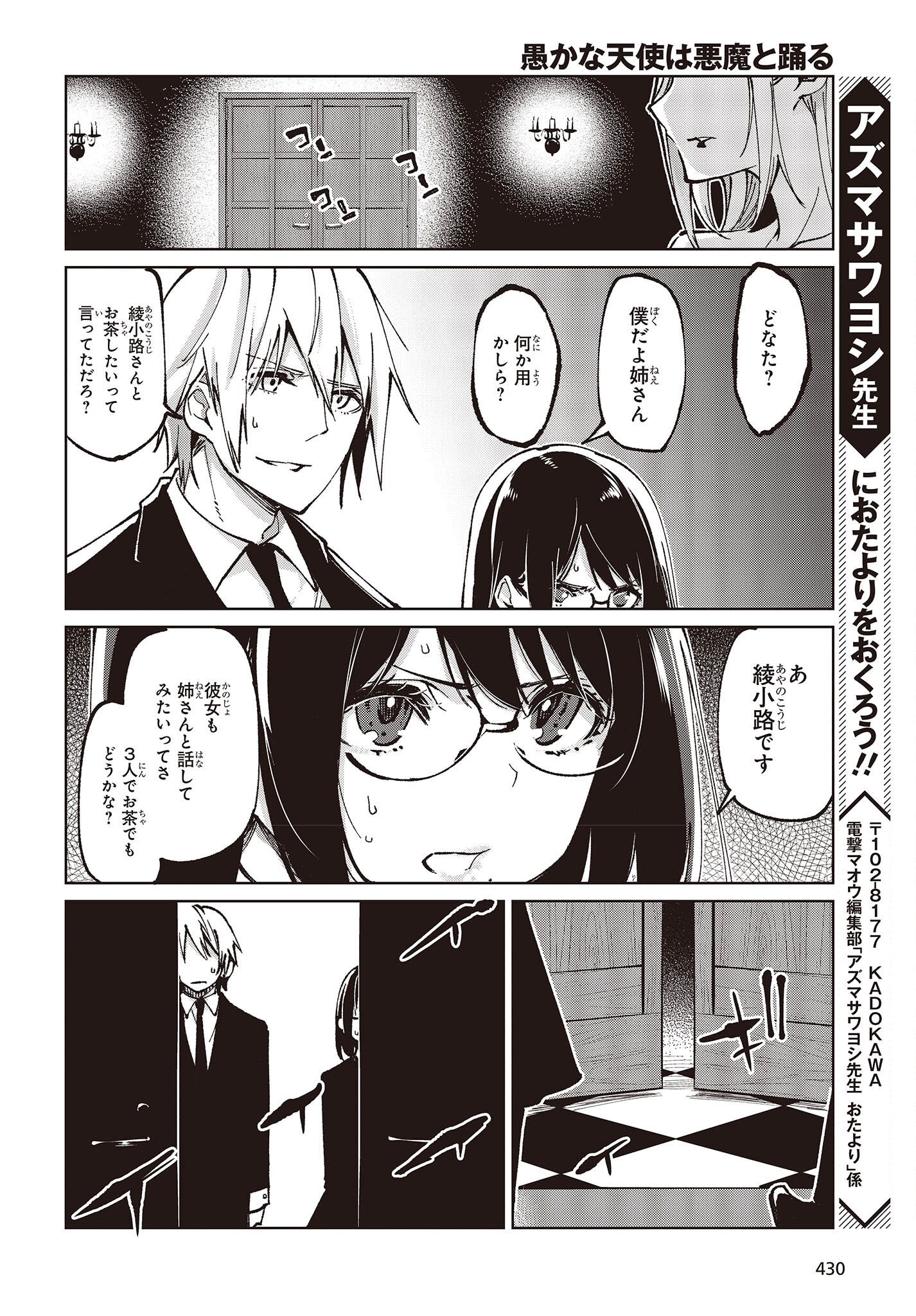 OROKA NA TENSHI WA AKUMA TO ODORU - raw - Chapter 66 - https://jpdd.ccdd.to/JPDD/orokanatenshiwaakumatoodoru/200857/nsvgkkx5yqt.jpg
