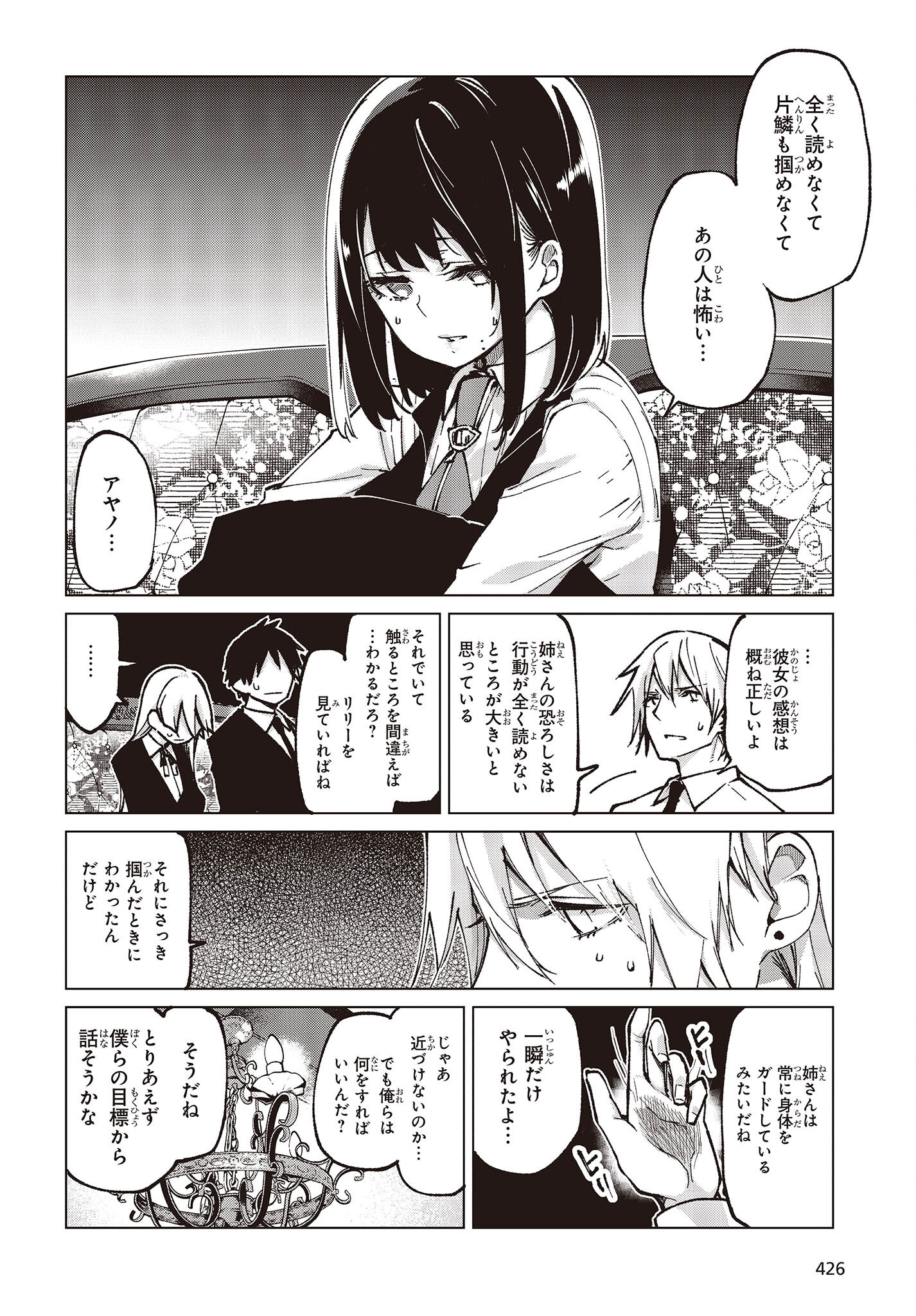 OROKA NA TENSHI WA AKUMA TO ODORU - raw - Chapter 66 - https://jpdd.ccdd.to/JPDD/orokanatenshiwaakumatoodoru/200857/ojai253daki.jpg