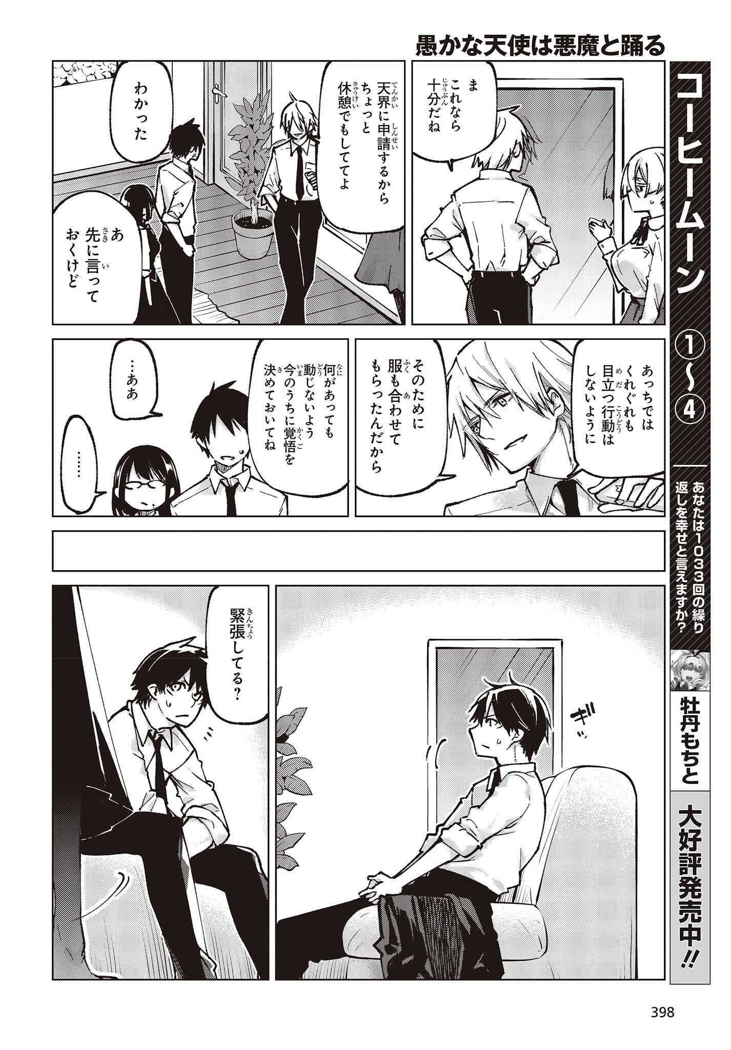 OROKA NA TENSHI WA AKUMA TO ODORU - raw - Chapter 66 - https://jpdd.ccdd.to/JPDD/orokanatenshiwaakumatoodoru/200857/ph2lrxw5tcb.jpg