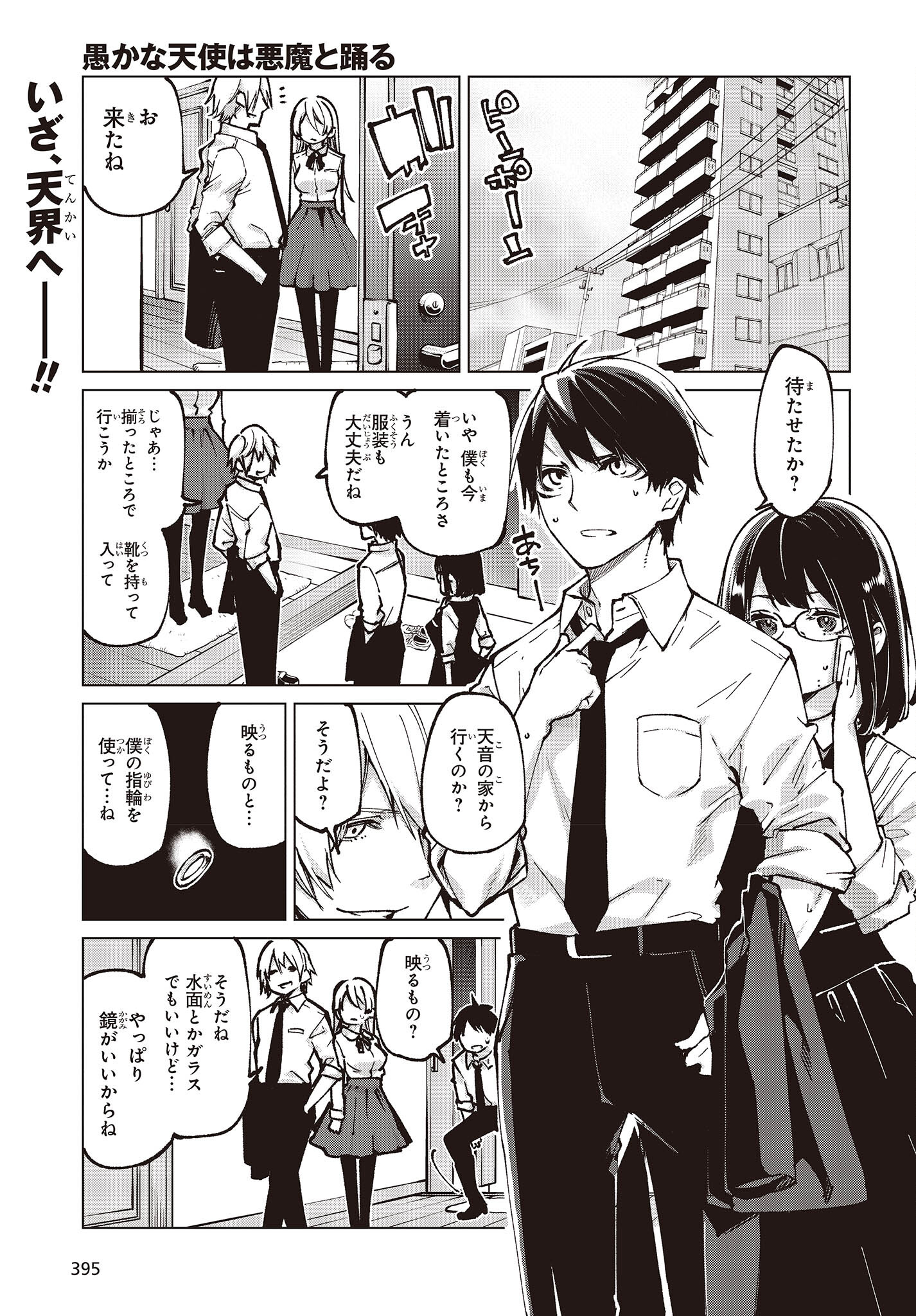OROKA NA TENSHI WA AKUMA TO ODORU - raw - Chapter 66 - https://jpdd.ccdd.to/JPDD/orokanatenshiwaakumatoodoru/200857/q3vvsb24opz.jpg