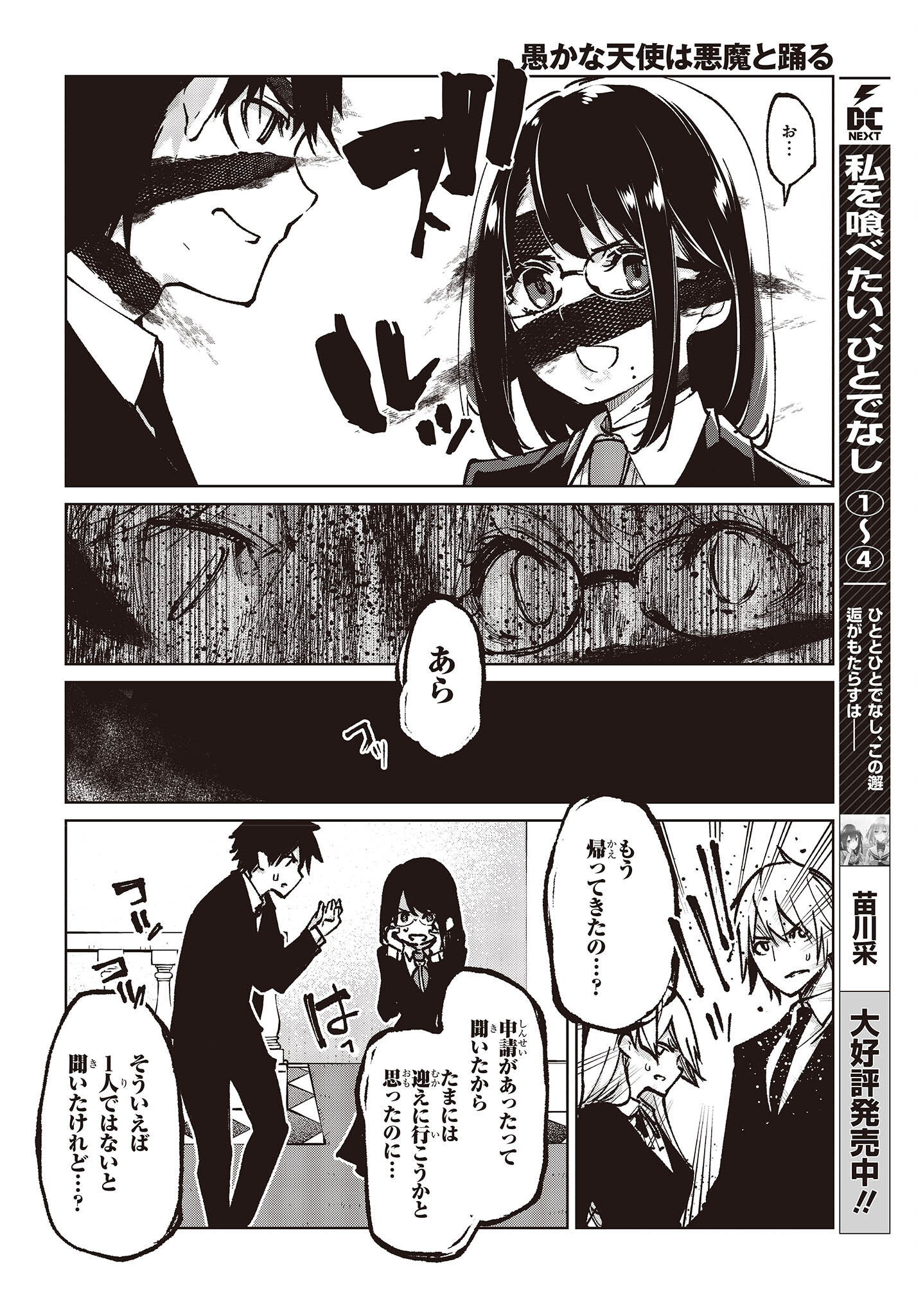 OROKA NA TENSHI WA AKUMA TO ODORU - raw - Chapter 66 - https://jpdd.ccdd.to/JPDD/orokanatenshiwaakumatoodoru/200857/rzol4rhd2p1.jpg