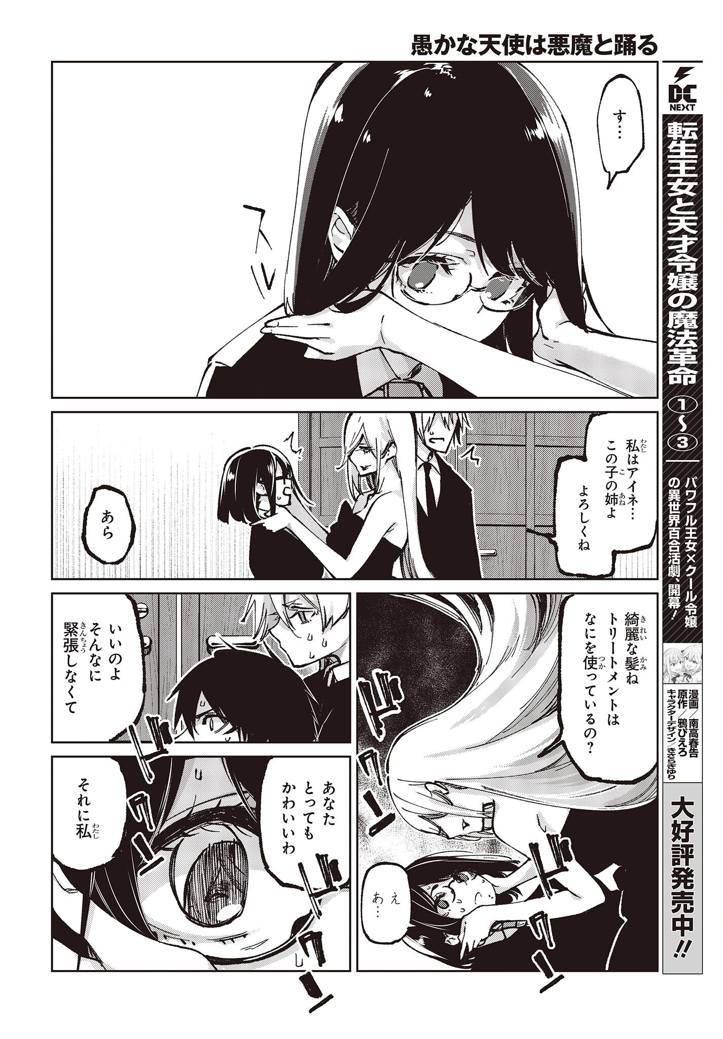 OROKA NA TENSHI WA AKUMA TO ODORU - raw - Chapter 66 - https://jpdd.ccdd.to/JPDD/orokanatenshiwaakumatoodoru/200857/tfuoqbz3adn.jpg