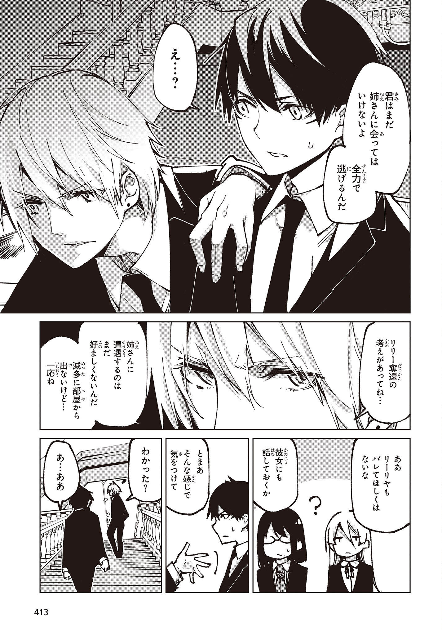 OROKA NA TENSHI WA AKUMA TO ODORU - raw - Chapter 66 - https://jpdd.ccdd.to/JPDD/orokanatenshiwaakumatoodoru/200857/w24brcs3sjx.jpg