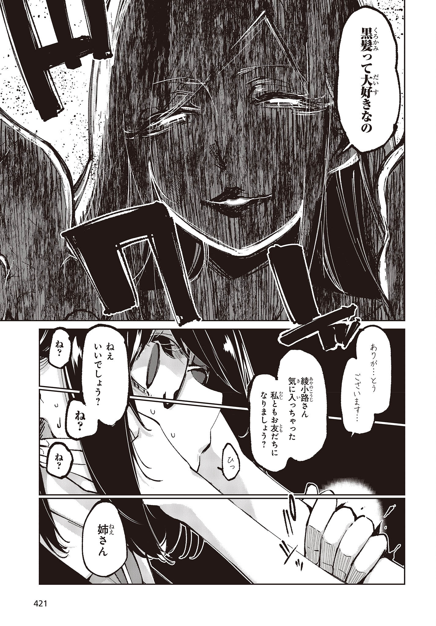 OROKA NA TENSHI WA AKUMA TO ODORU - raw - Chapter 66 - https://jpdd.ccdd.to/JPDD/orokanatenshiwaakumatoodoru/200857/xck20i21ljc.jpg