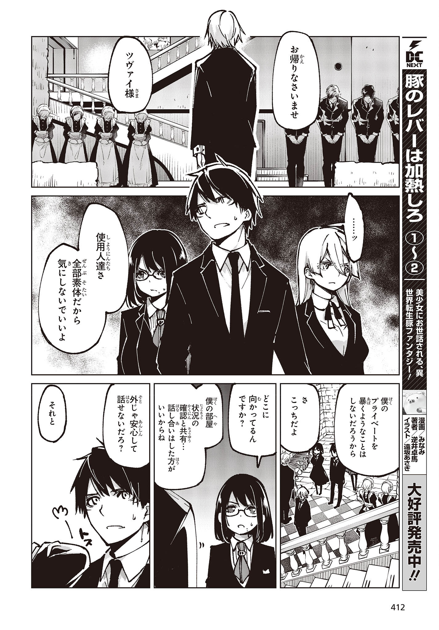 OROKA NA TENSHI WA AKUMA TO ODORU - raw - Chapter 66 - https://jpdd.ccdd.to/JPDD/orokanatenshiwaakumatoodoru/200857/xfafka02yk1.jpg