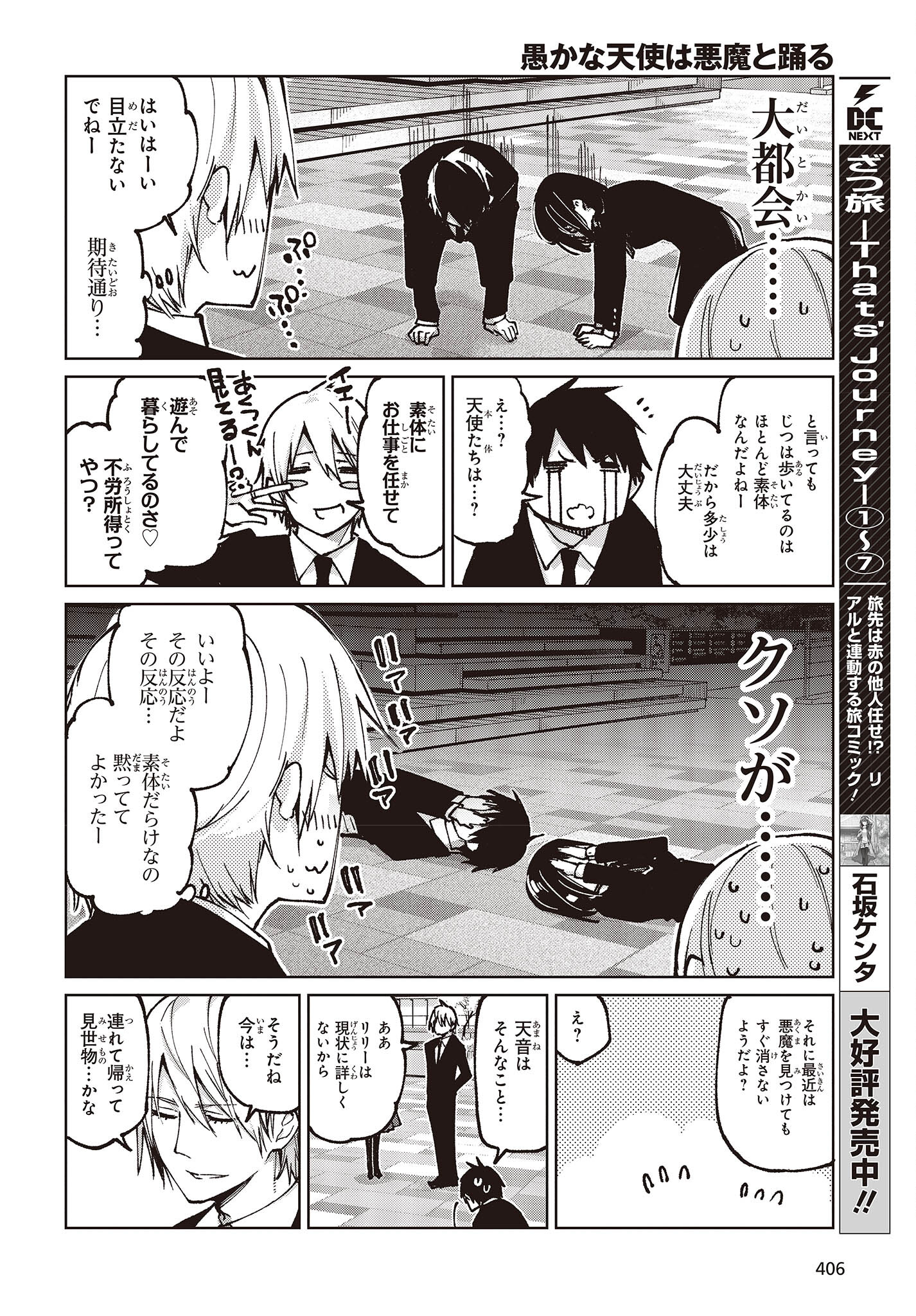 OROKA NA TENSHI WA AKUMA TO ODORU - raw - Chapter 66 - https://jpdd.ccdd.to/JPDD/orokanatenshiwaakumatoodoru/200857/ydcbjast1xn.jpg