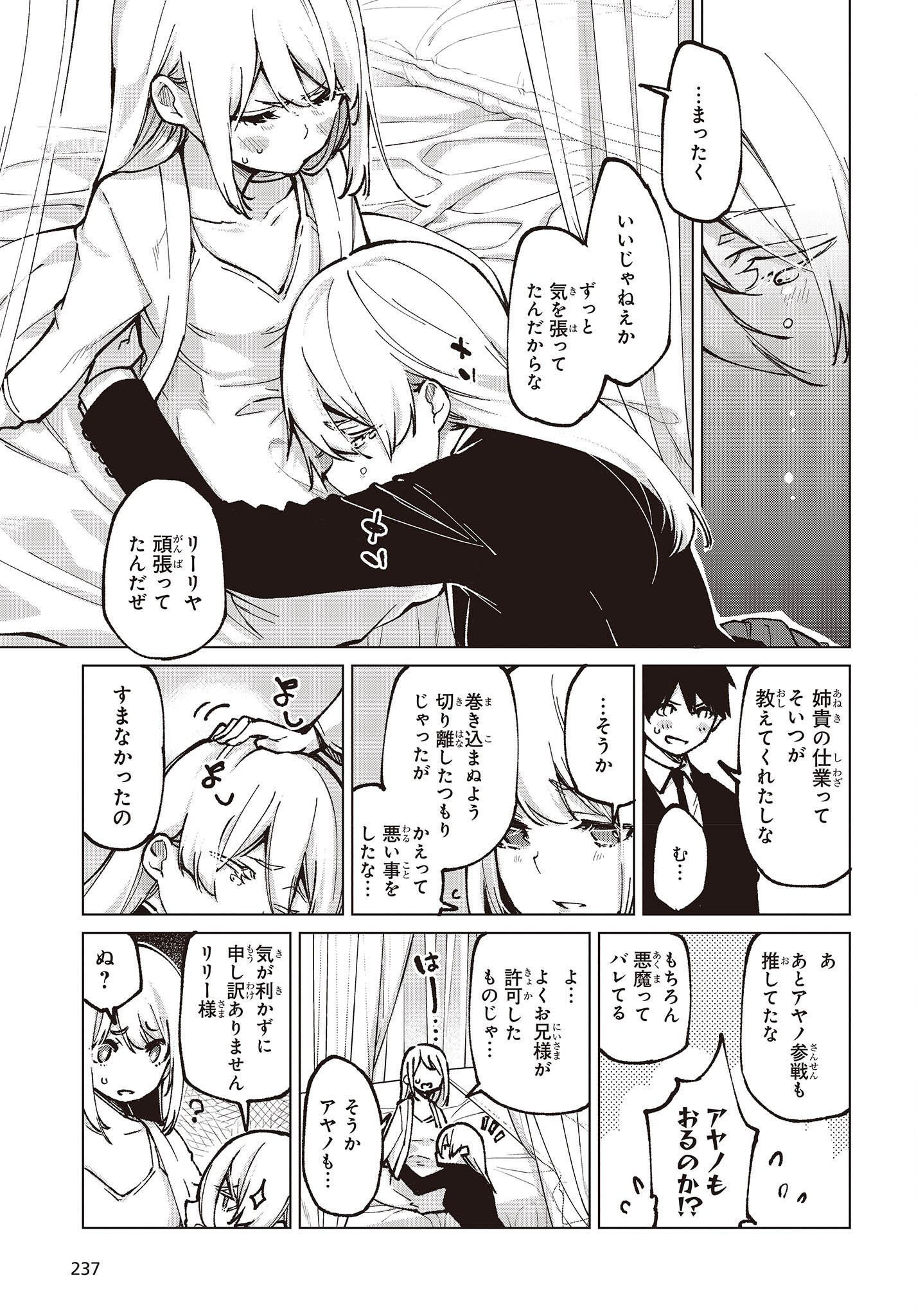 OROKA NA TENSHI WA AKUMA TO ODORU - raw - Chapter 67 - https://jpdd.ccdd.to/JPDD/orokanatenshiwaakumatoodoru/203579/2imlp3fkwek.jpg
