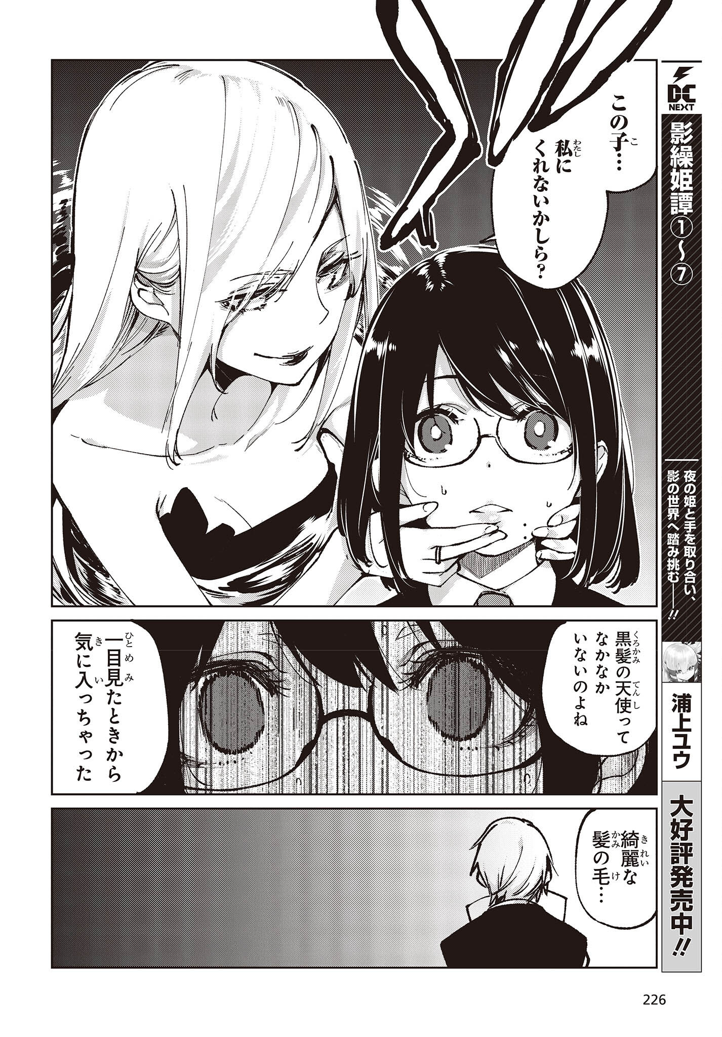 OROKA NA TENSHI WA AKUMA TO ODORU - raw - Chapter 67 - https://jpdd.ccdd.to/JPDD/orokanatenshiwaakumatoodoru/203579/4nhunovl0ja.jpg