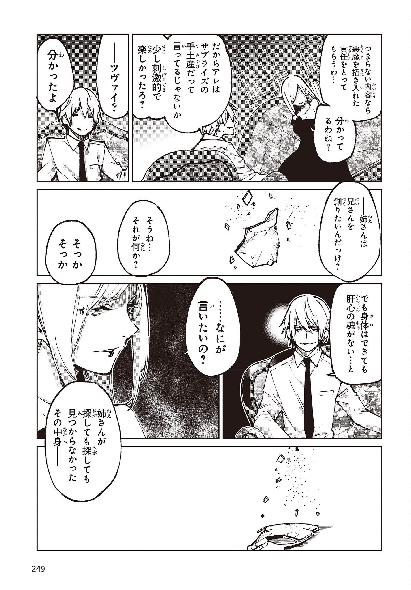 OROKA NA TENSHI WA AKUMA TO ODORU - raw - Chapter 67 - https://jpdd.ccdd.to/JPDD/orokanatenshiwaakumatoodoru/203579/a2q5513gjqp.jpg